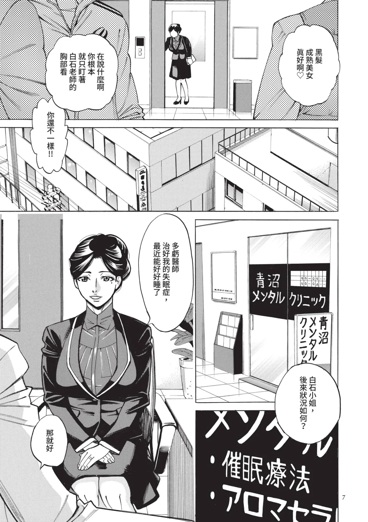 Hitozuma Hypnotherapy | 人妻催眠療法 page 8 full