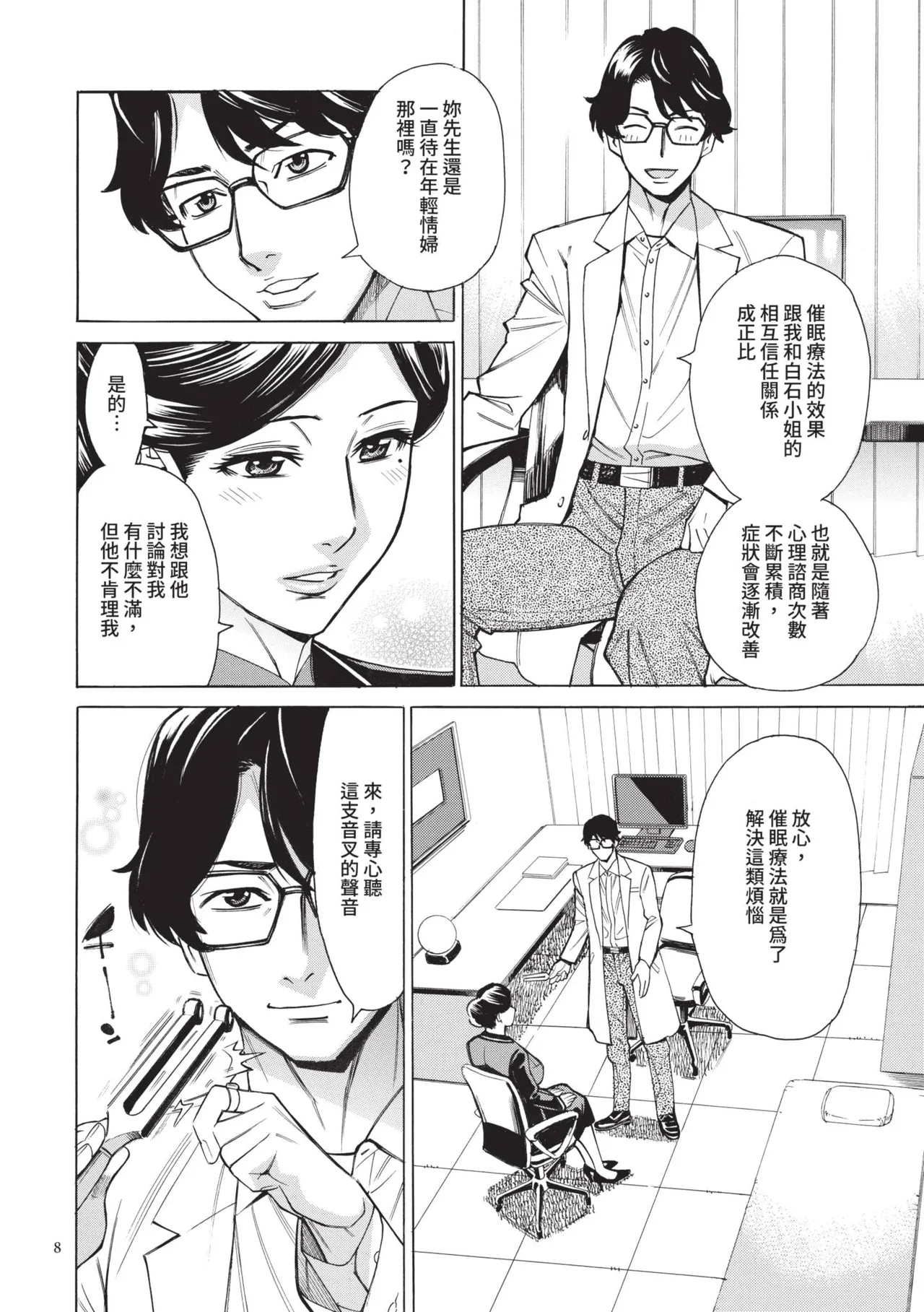 Hitozuma Hypnotherapy | 人妻催眠療法 page 9 full