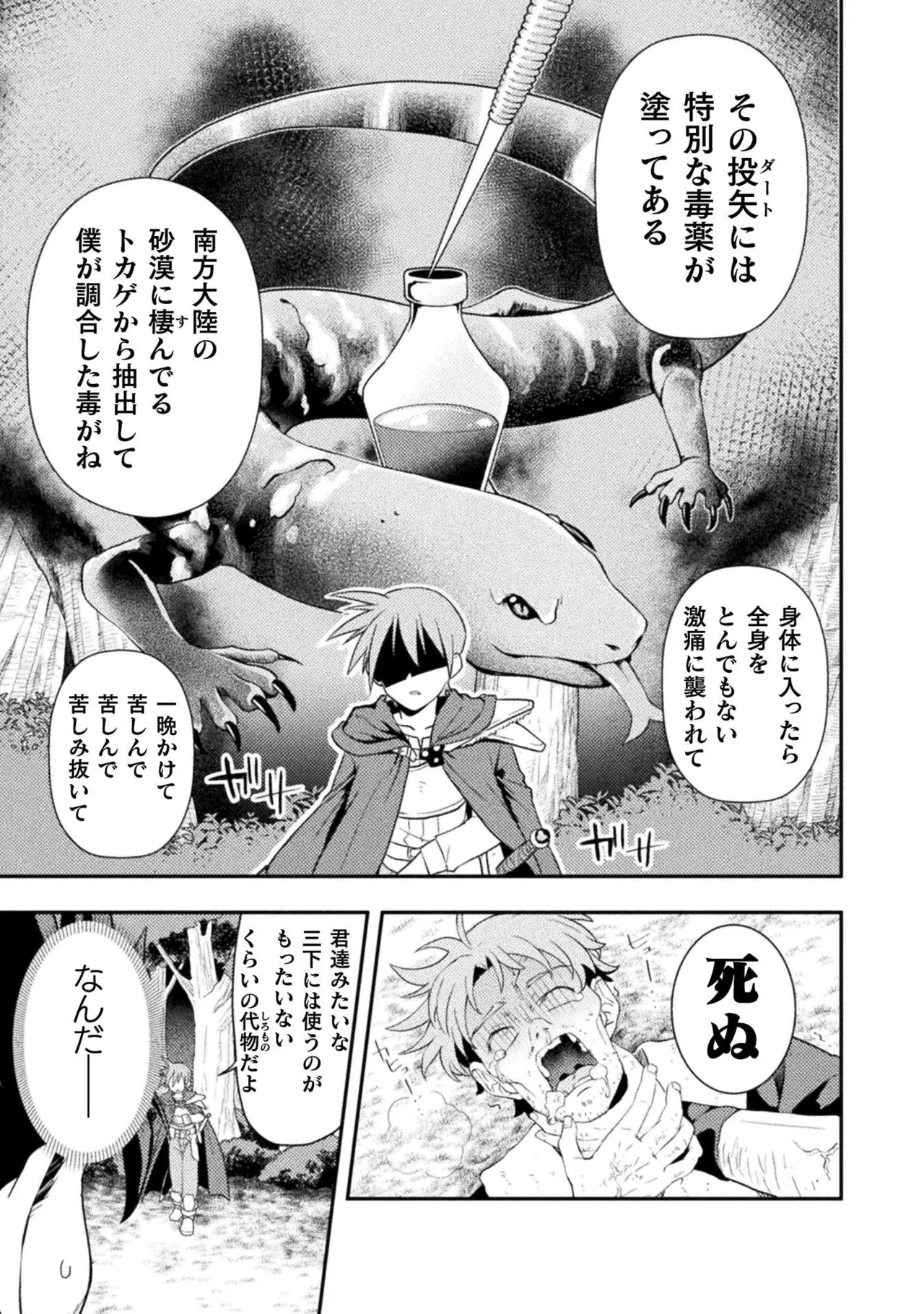 命分けの冒険者～不幸少女を救ったら全力で崇拝されたので責任取らざるを得ない～ ch01-06 page 10 full