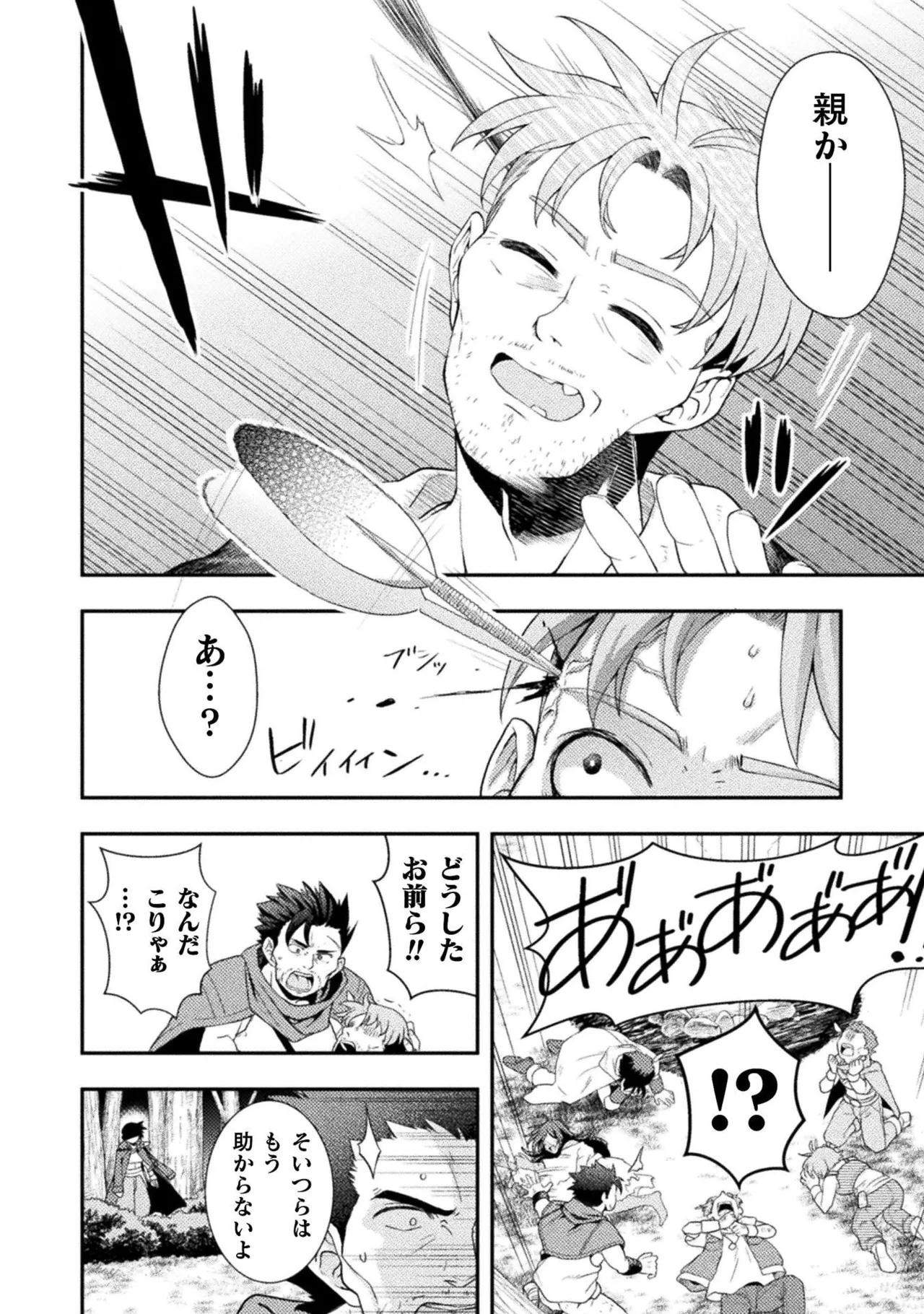 命分けの冒険者～不幸少女を救ったら全力で崇拝されたので責任取らざるを得ない～ ch01-06 page 9 full