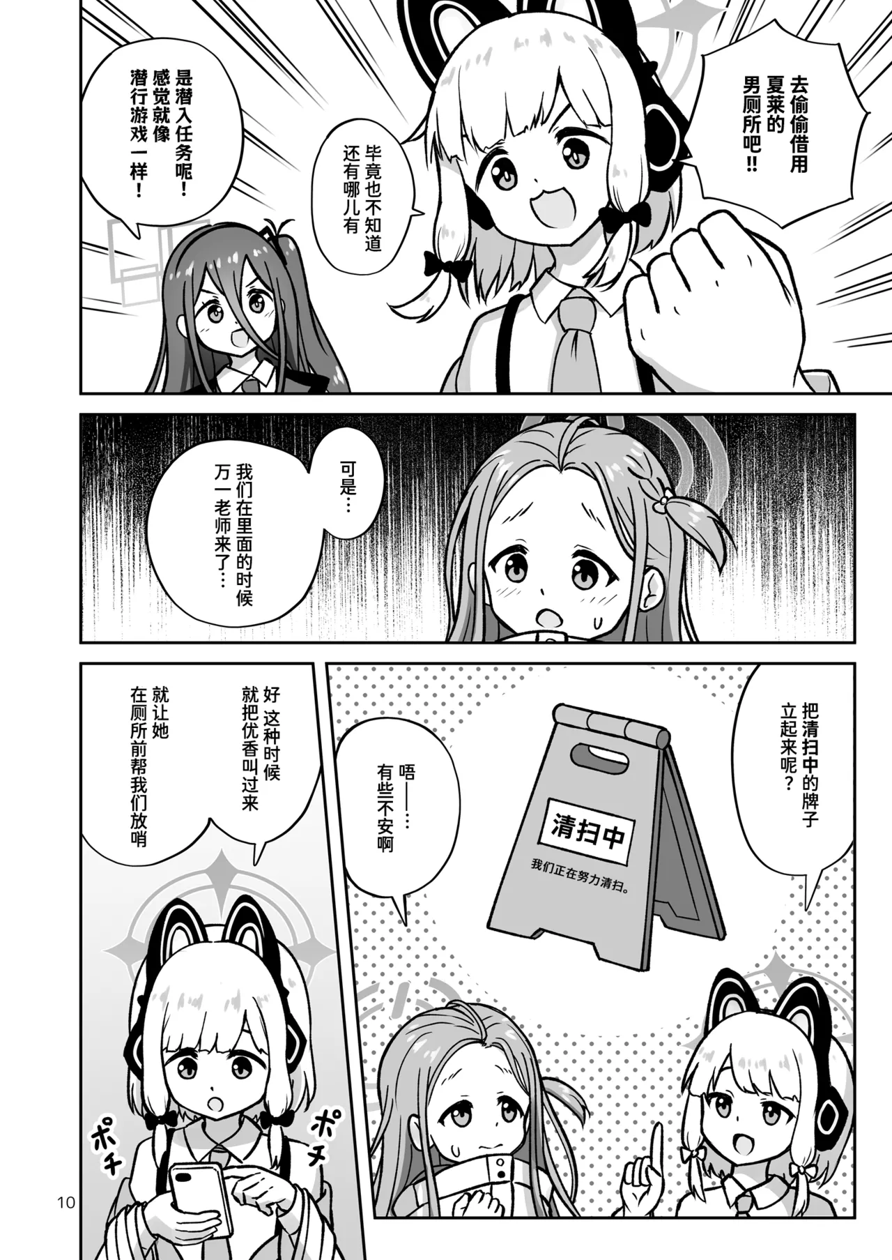 Game Kaihatsubu ga "Ano Game" ni Chousen suru Hon | 游戏开发部挑战「那个游戏」的本子 page 10 full