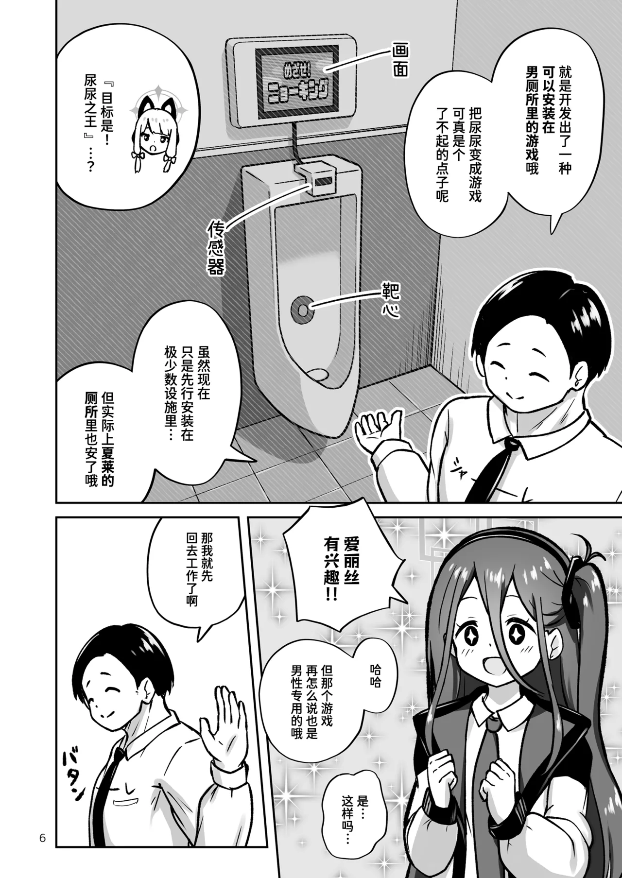 Game Kaihatsubu ga "Ano Game" ni Chousen suru Hon | 游戏开发部挑战「那个游戏」的本子 page 6 full