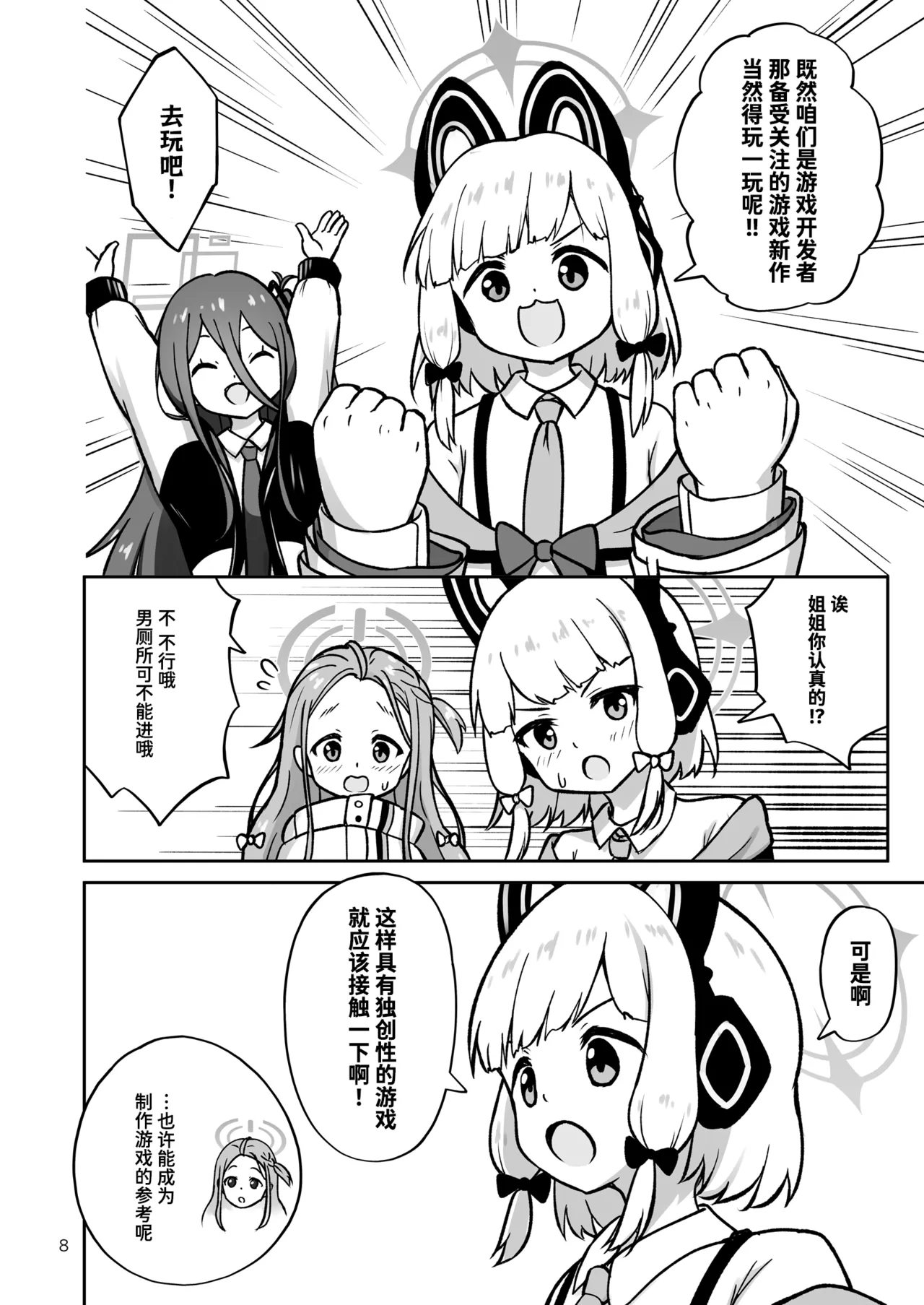 Game Kaihatsubu ga "Ano Game" ni Chousen suru Hon | 游戏开发部挑战「那个游戏」的本子 page 8 full