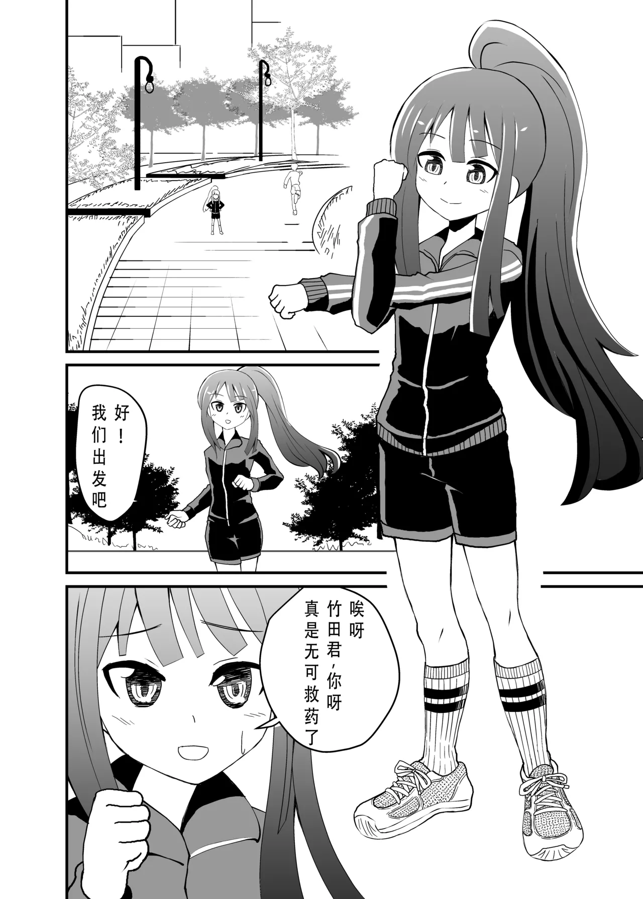 とにかく踏まれたい话 page 2 full