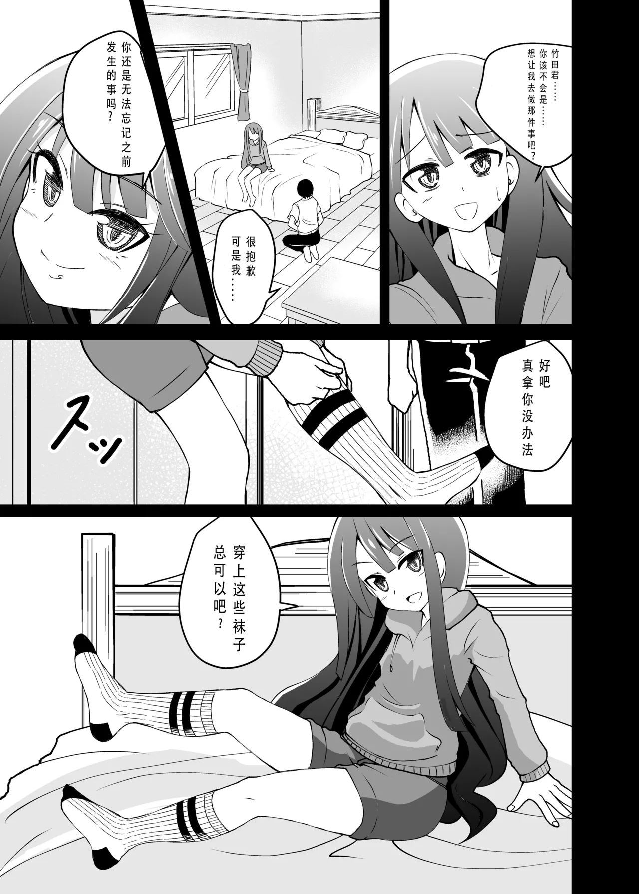 とにかく踏まれたい话 page 3 full