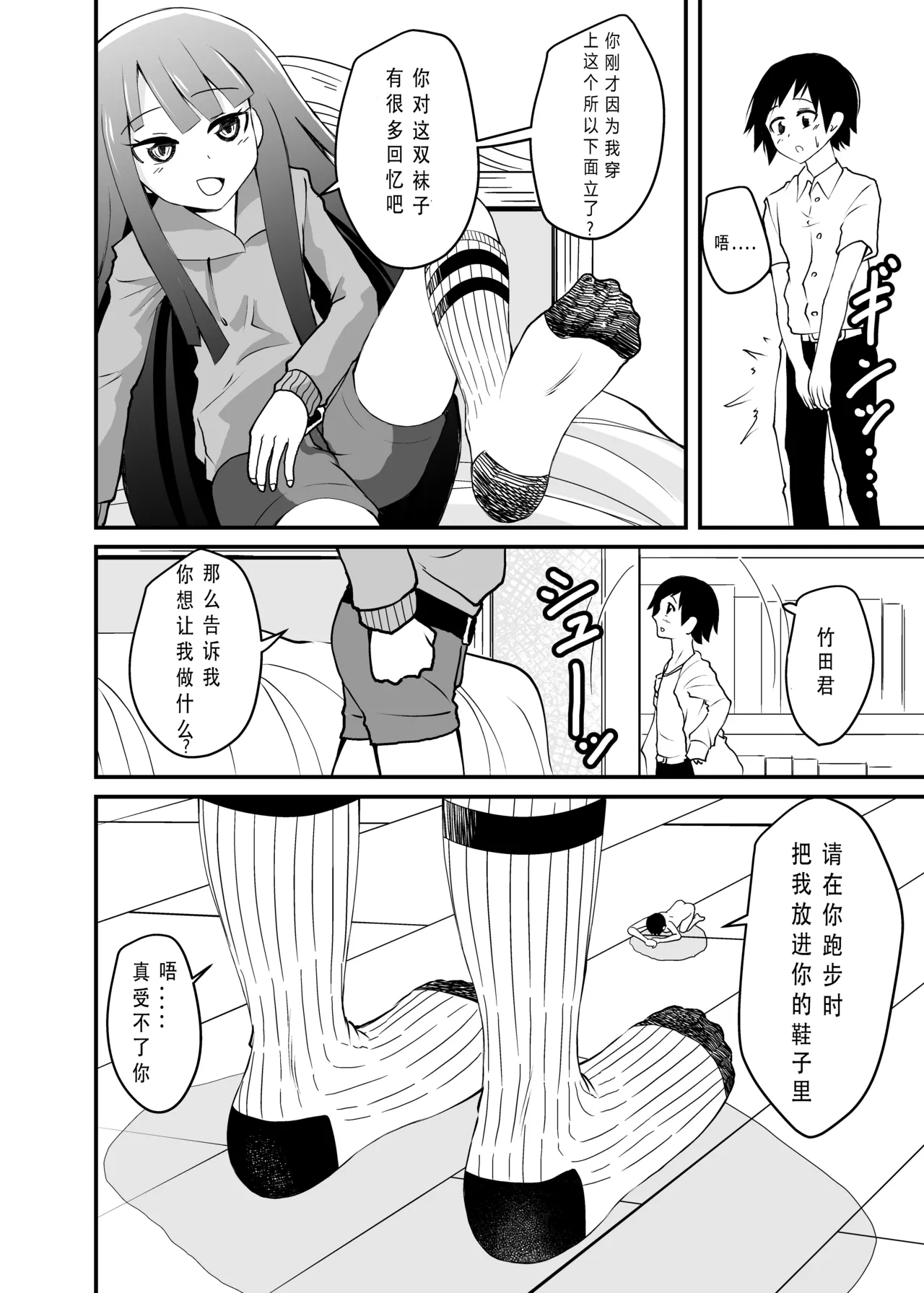 とにかく踏まれたい话 page 4 full