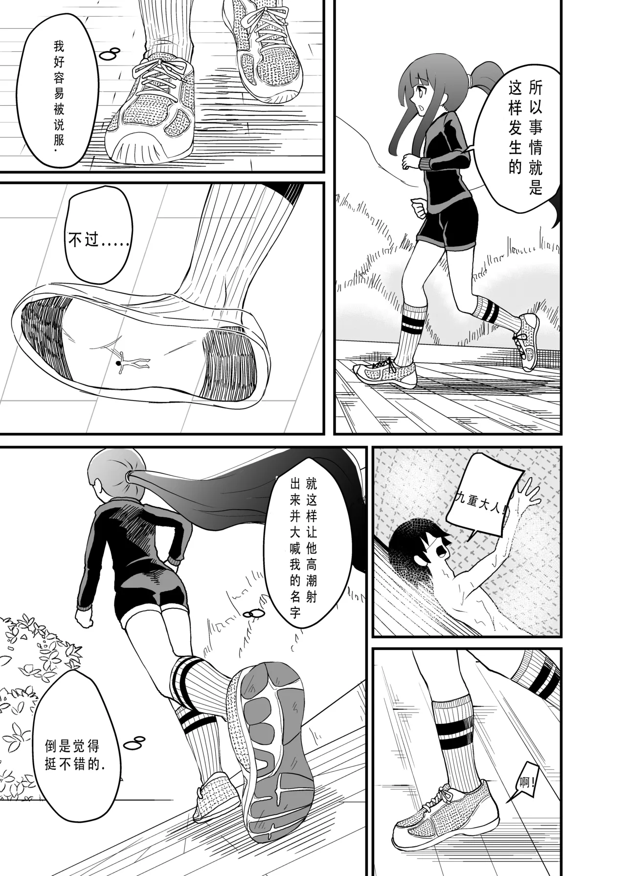 とにかく踏まれたい话 page 5 full