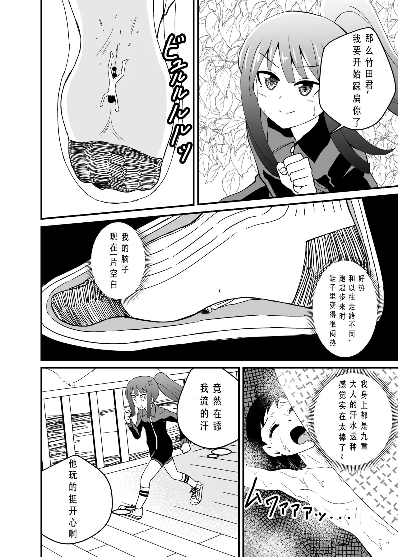 とにかく踏まれたい话 page 6 full