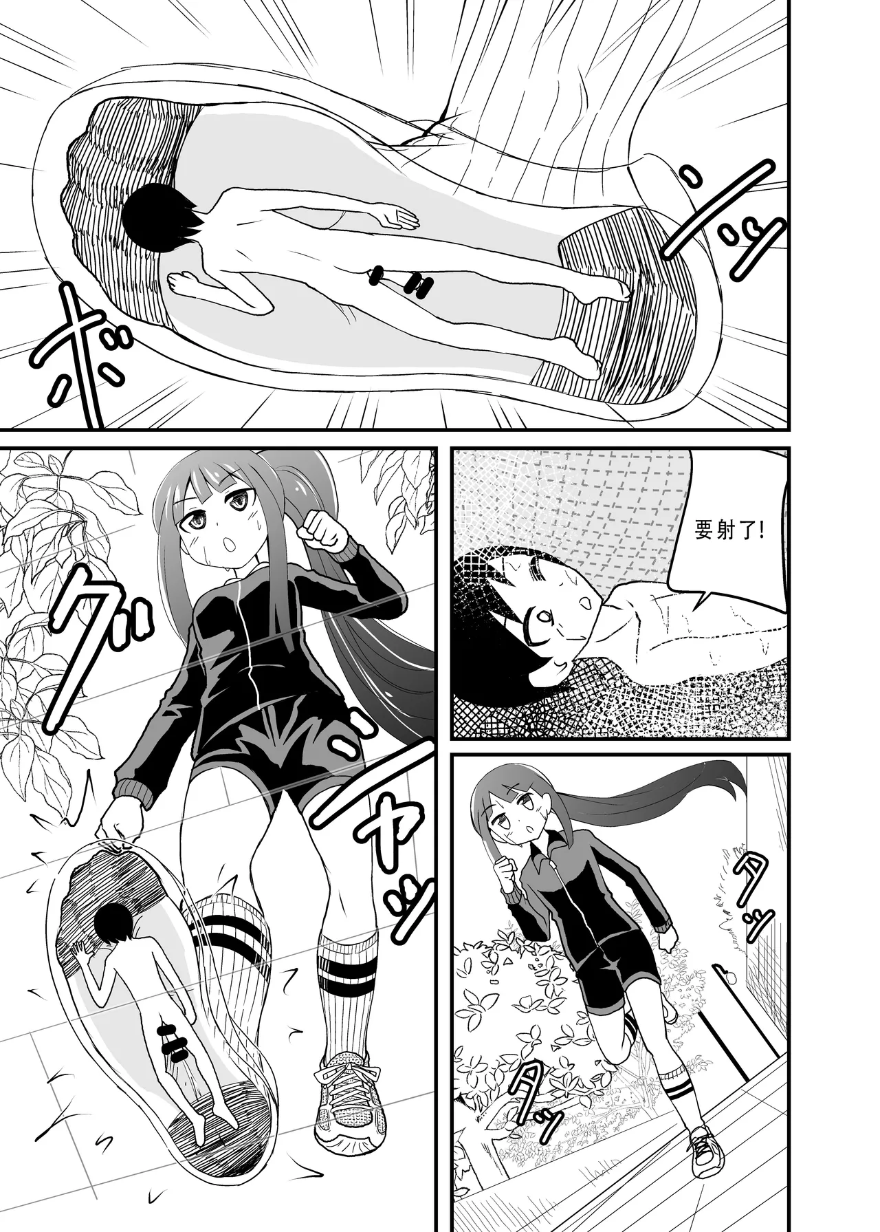 とにかく踏まれたい话 page 7 full