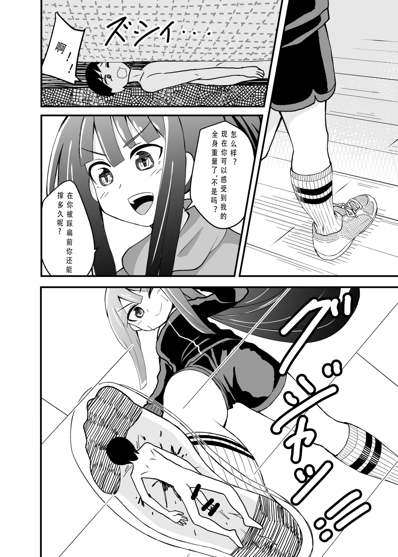 とにかく踏まれたい话 page 8 full