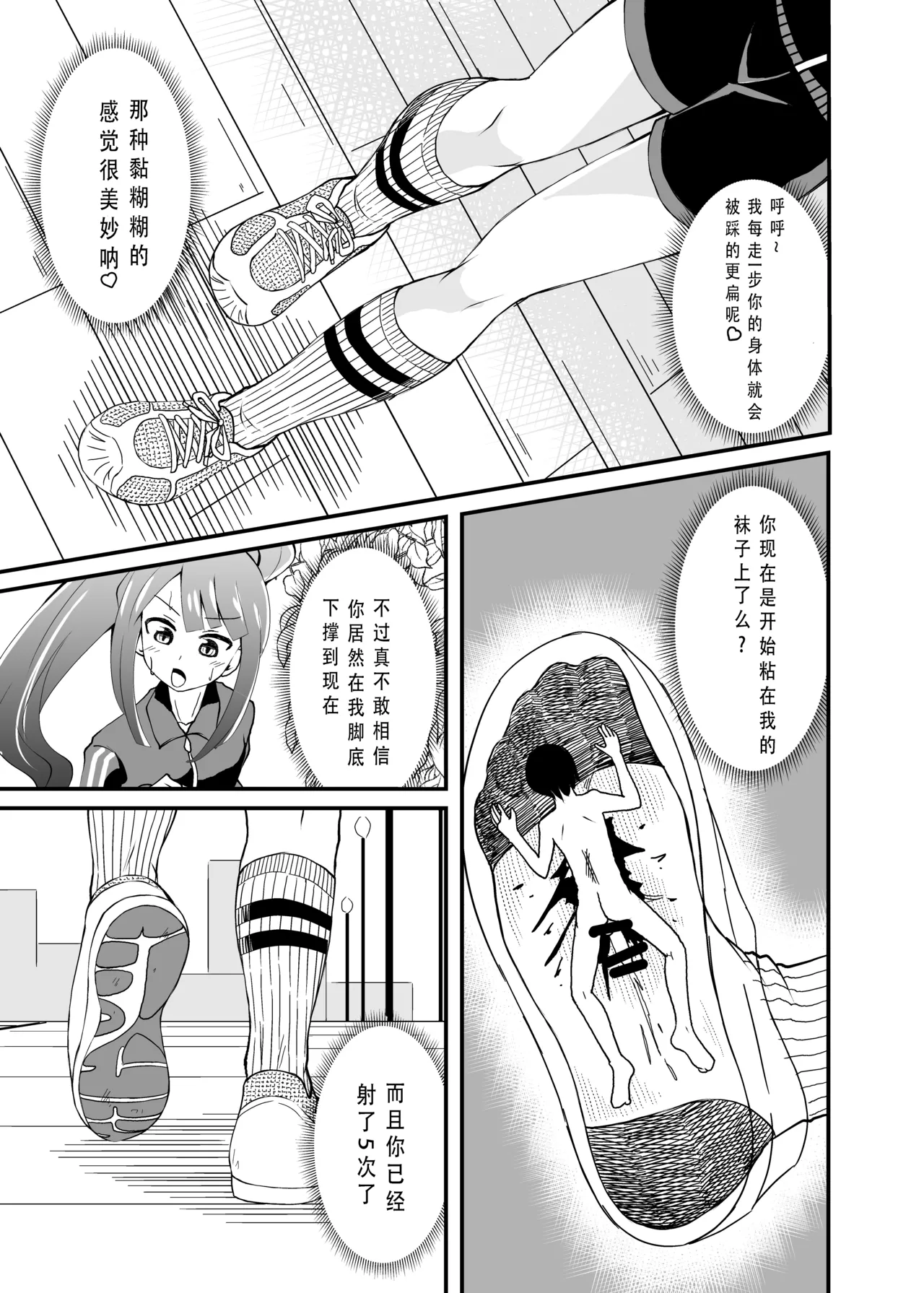 とにかく踏まれたい话 page 9 full