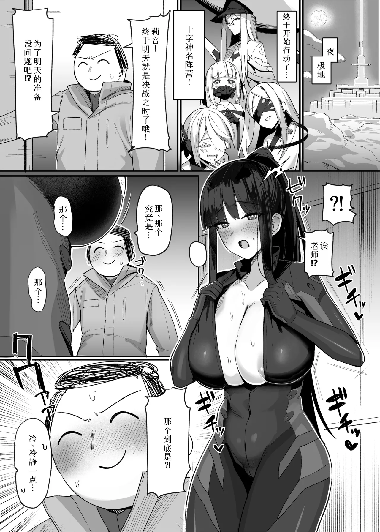 Kessen Zenya Kaichou to page 2 full