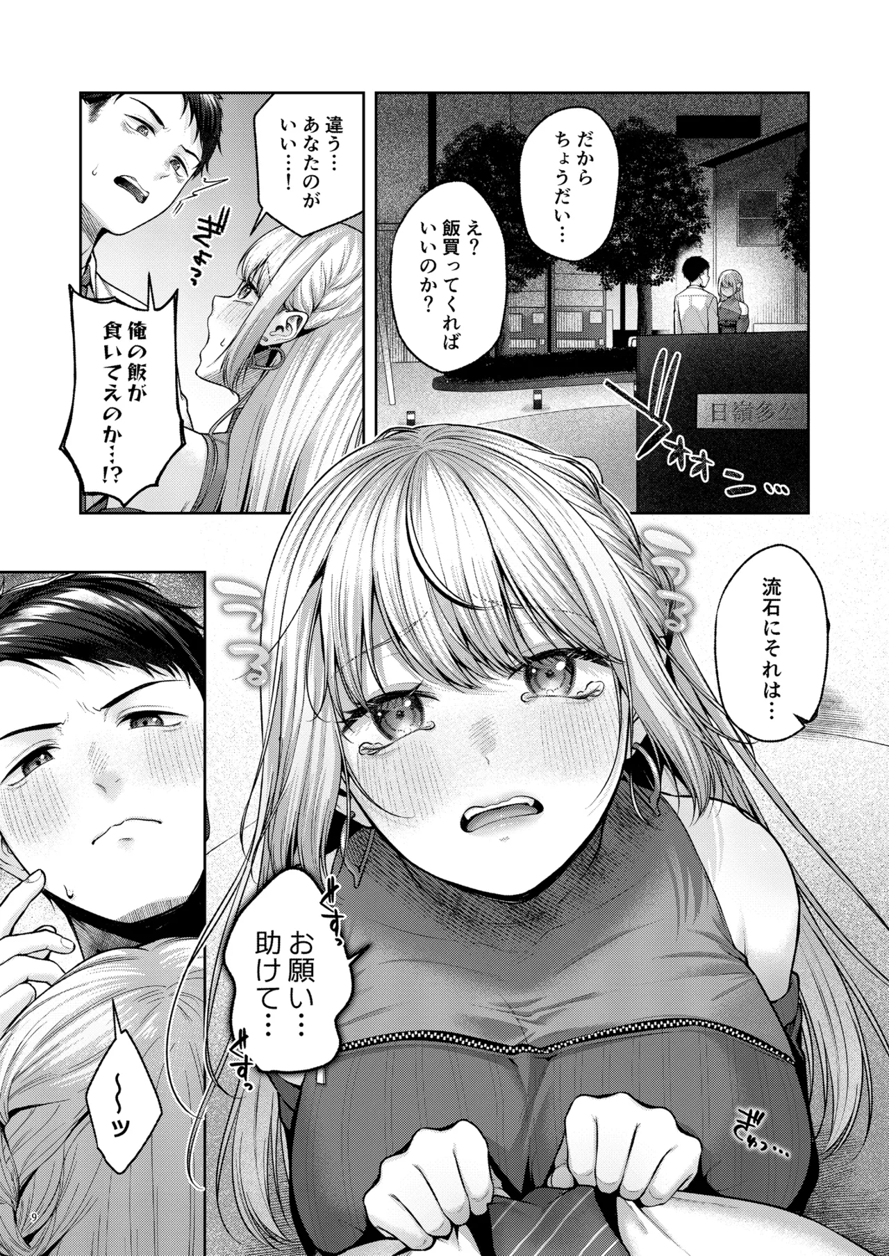 拾った金髪ギャルに振り回される暮らしも、案外悪くないのかもしれない。 page 10 full