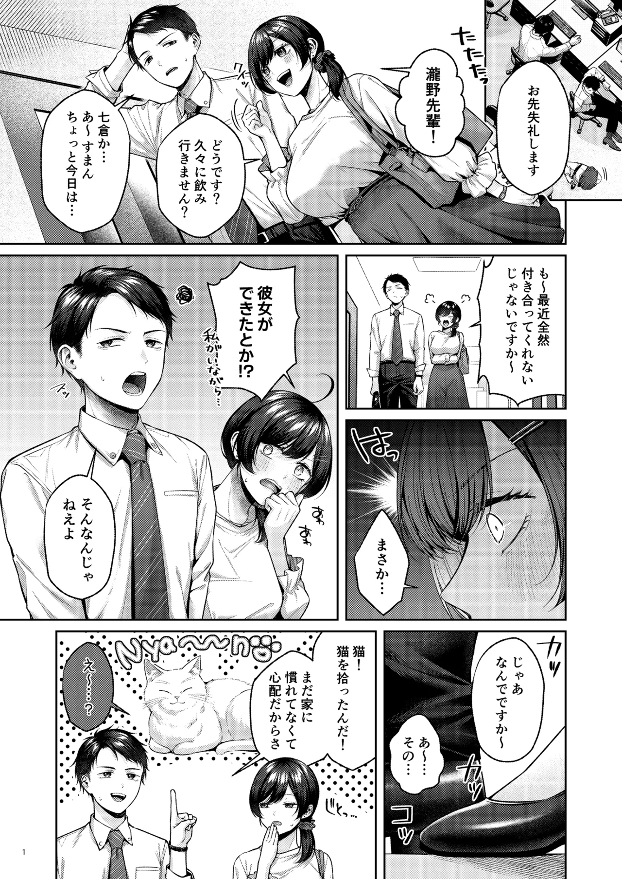 拾った金髪ギャルに振り回される暮らしも、案外悪くないのかもしれない。 page 2 full