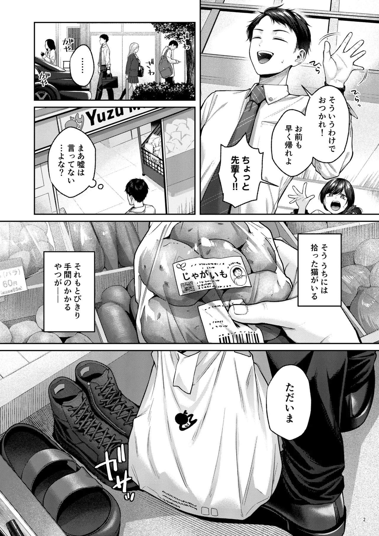 拾った金髪ギャルに振り回される暮らしも、案外悪くないのかもしれない。 page 3 full