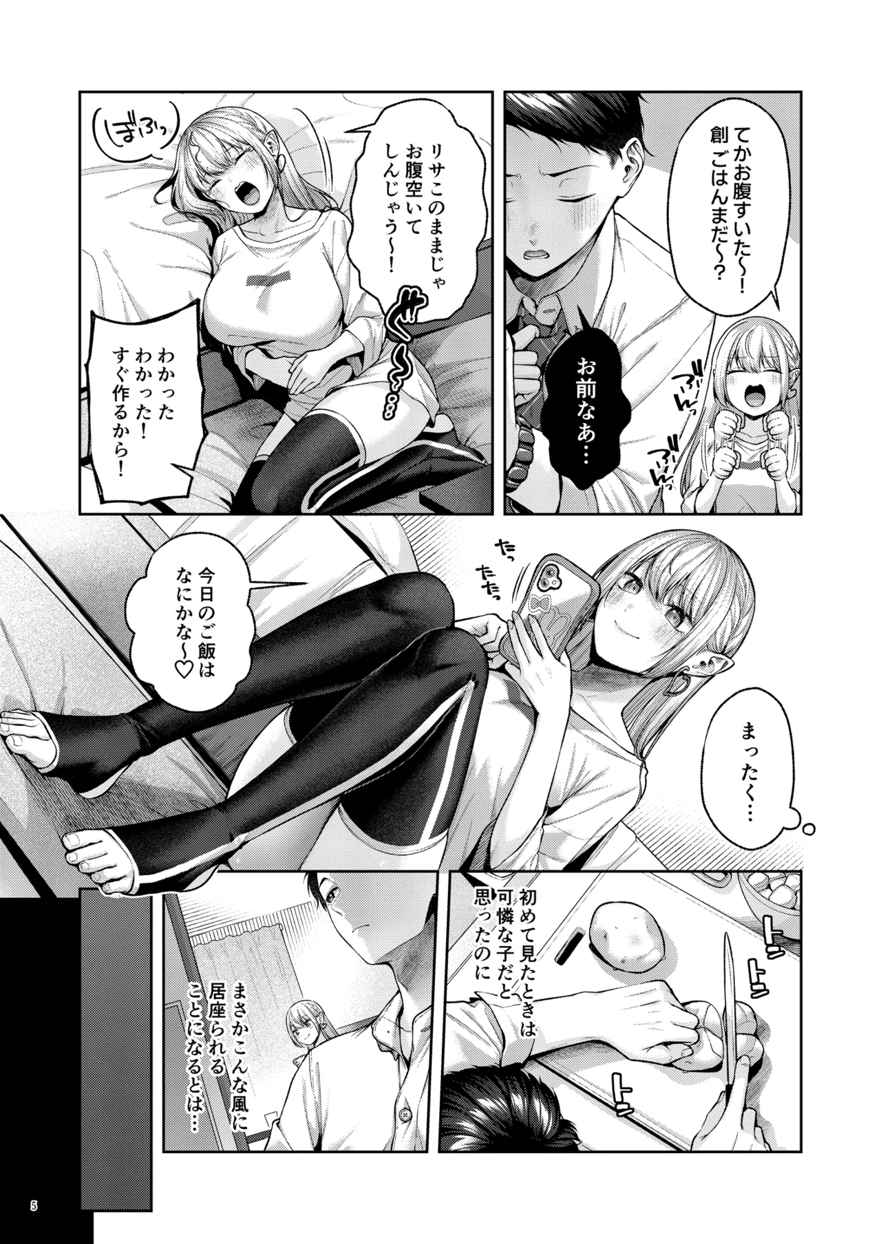 拾った金髪ギャルに振り回される暮らしも、案外悪くないのかもしれない。 page 6 full