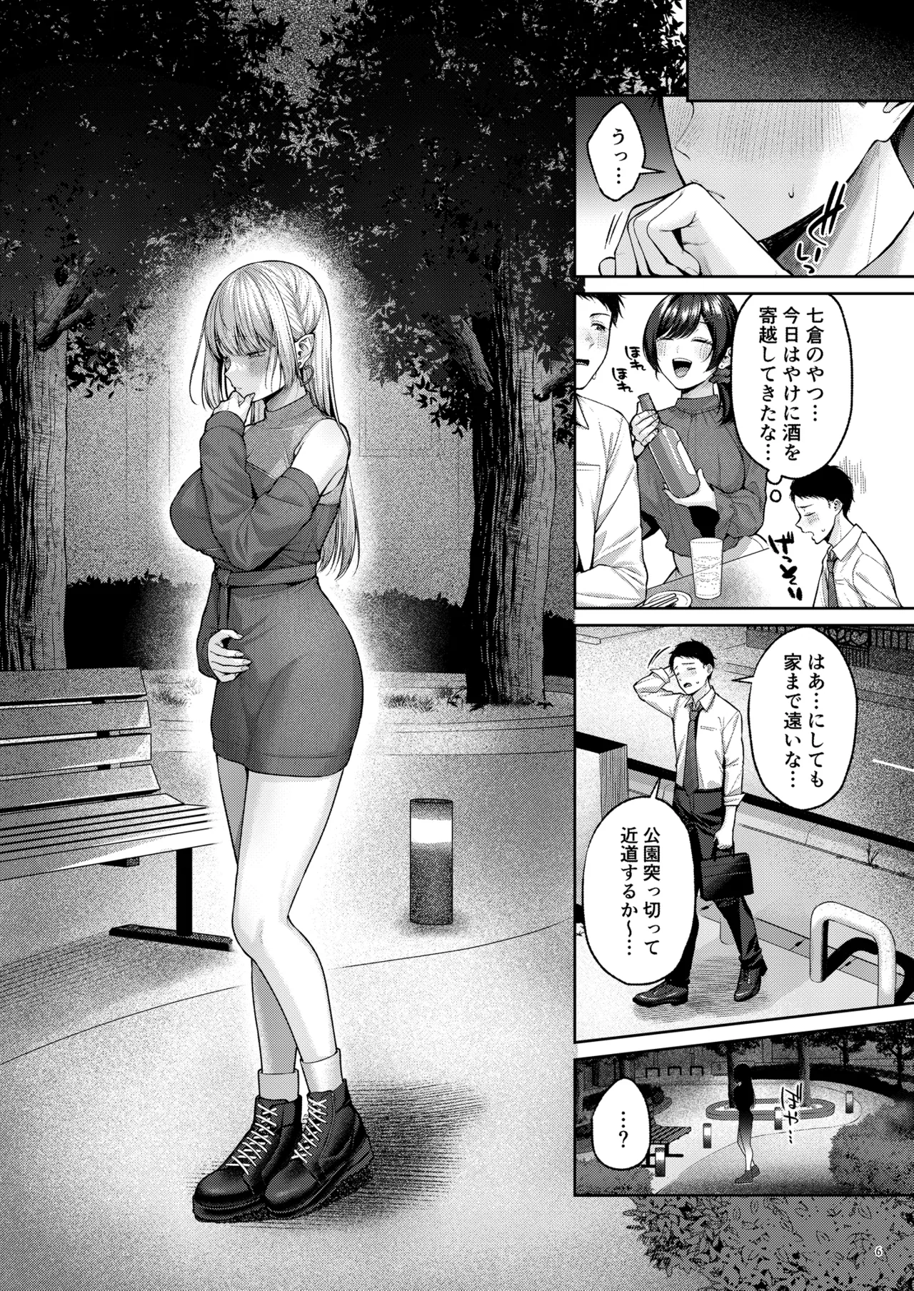 拾った金髪ギャルに振り回される暮らしも、案外悪くないのかもしれない。 page 7 full
