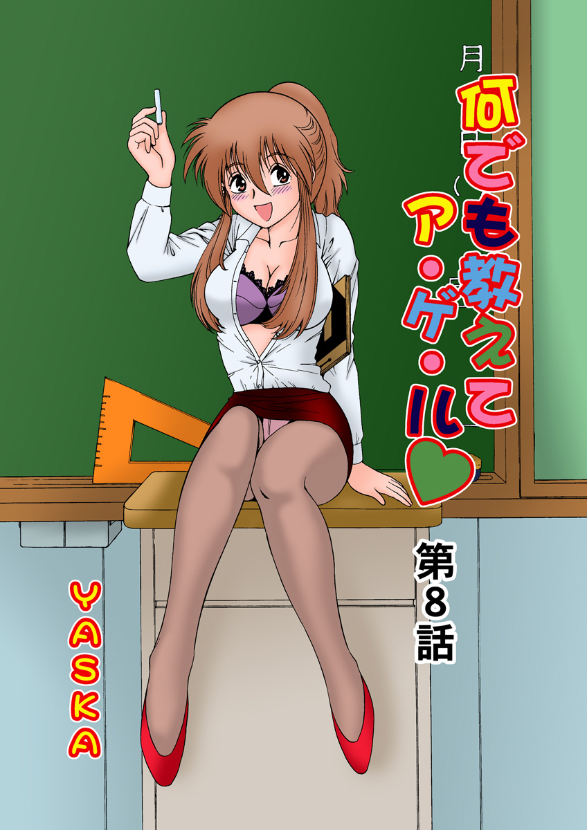 Jukujo Mania Vol. 14 page 2 full