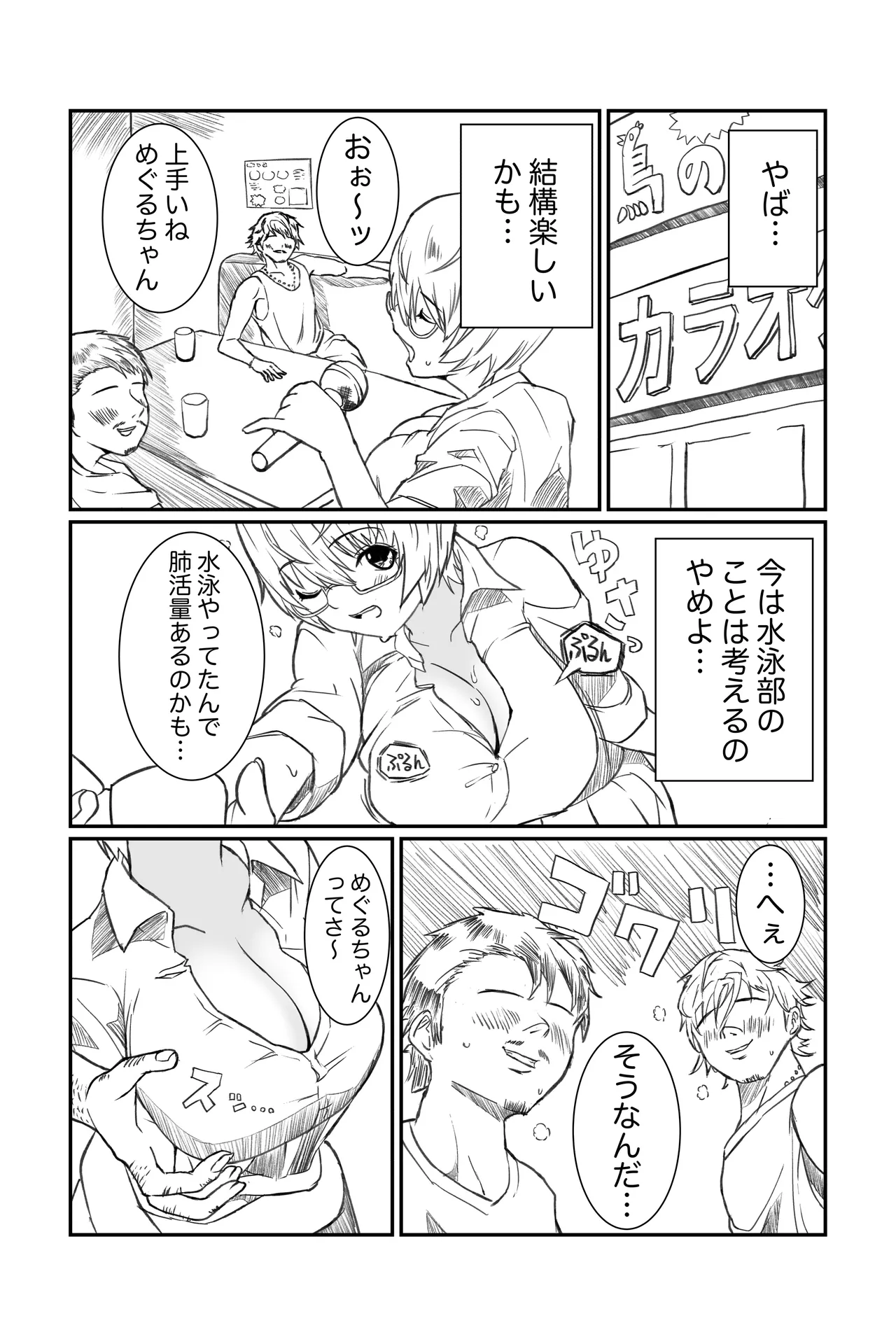 空想実験ファンメイド 渡瀬めぐる編 page 3 full