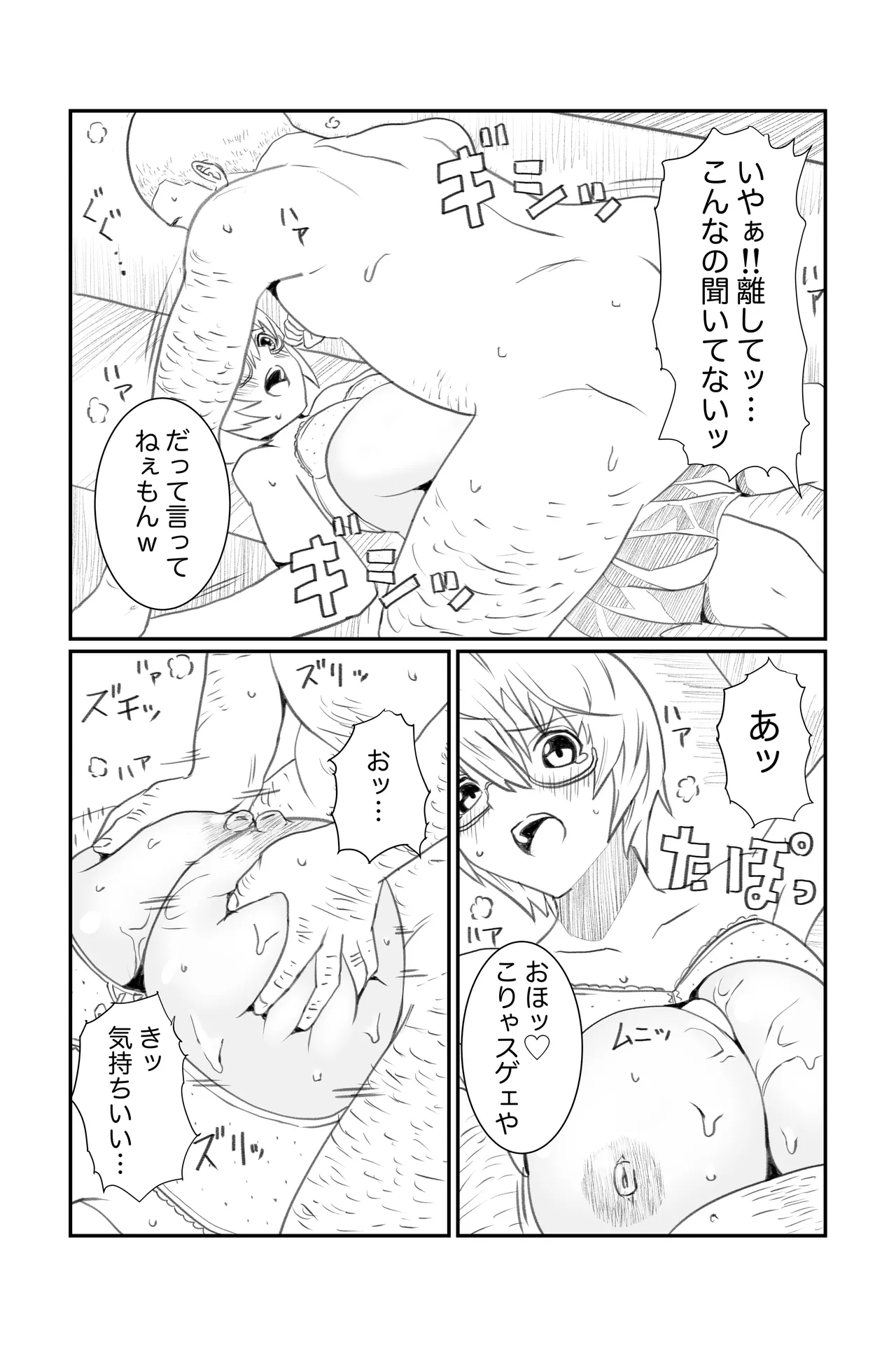 空想実験ファンメイド 渡瀬めぐる編 page 9 full