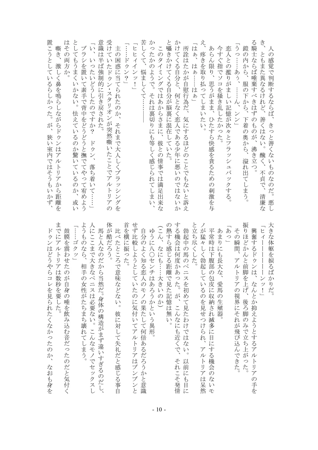 Ou, Kami Ni Itari Kishi, Mesu Ni Ochiru page 10 full