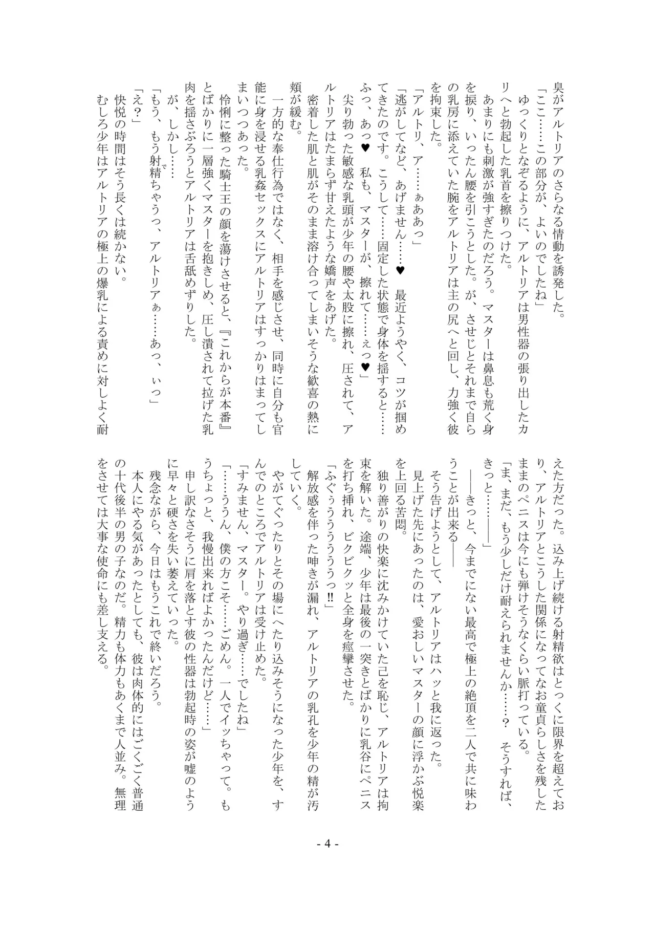 Ou, Kami Ni Itari Kishi, Mesu Ni Ochiru page 4 full