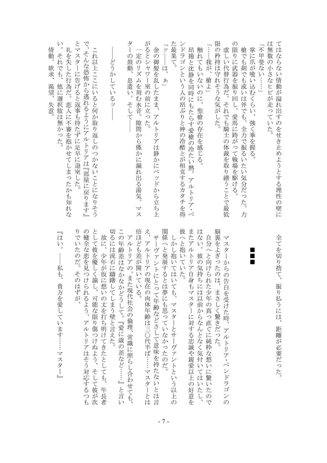 Ou, Kami Ni Itari Kishi, Mesu Ni Ochiru page 7 full