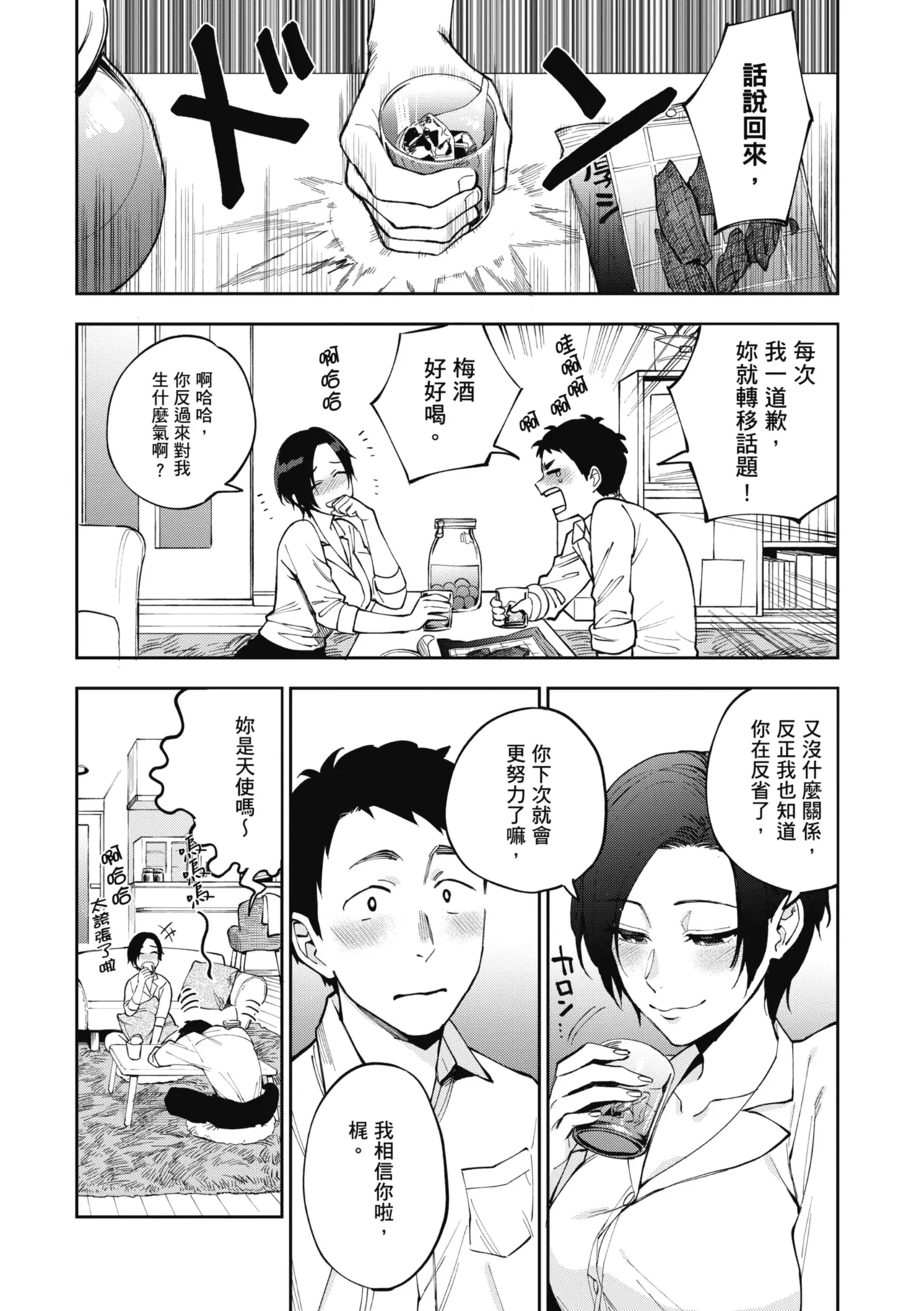 Muramata-san no Himitsu | 村又小姐的秘密 page 10 full