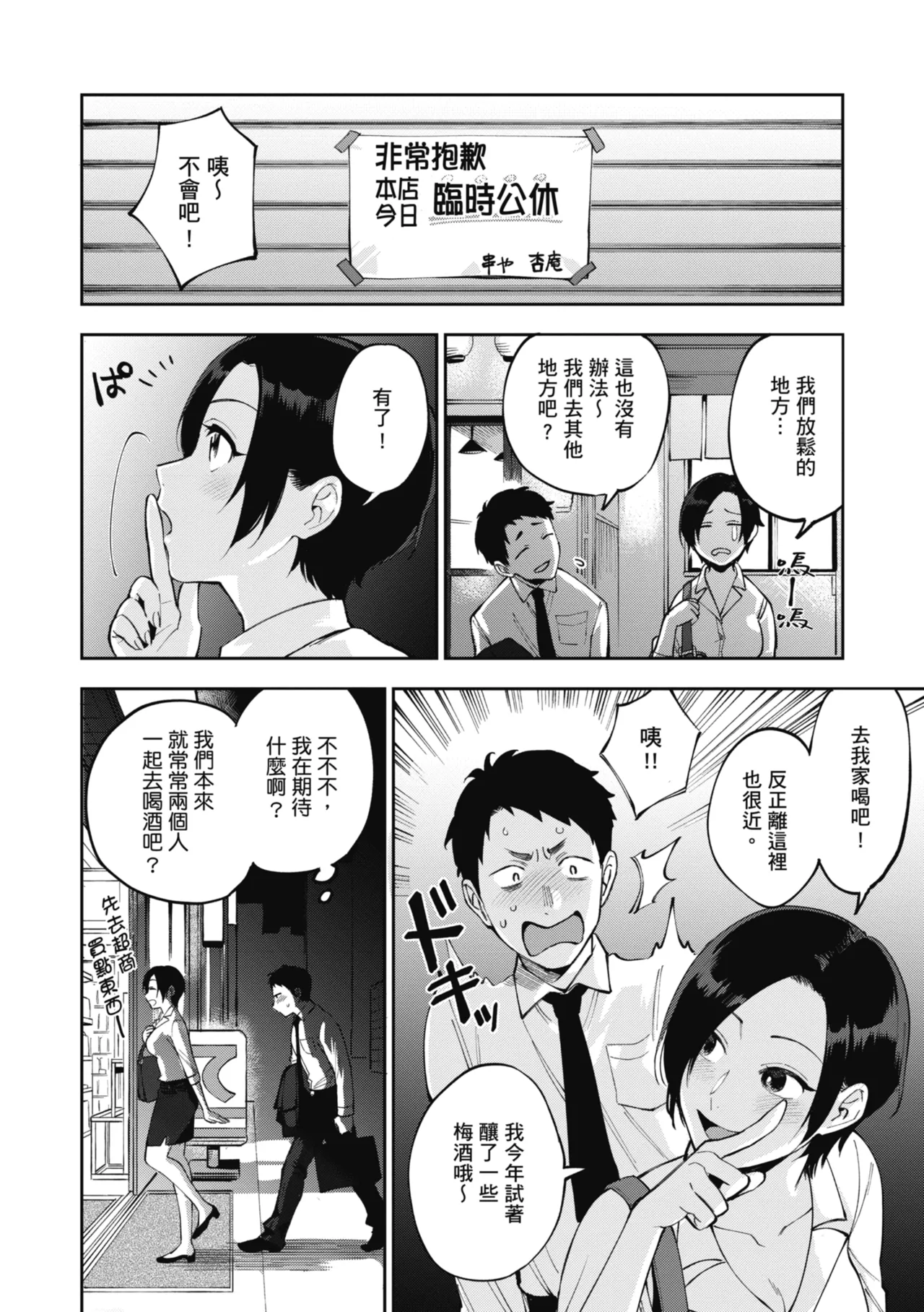 Muramata-san no Himitsu | 村又小姐的秘密 page 9 full