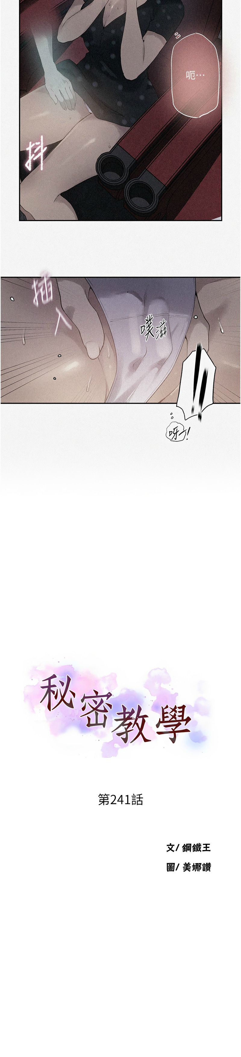 秘密教学/The Class Of The Secret 241-301 page 3 full