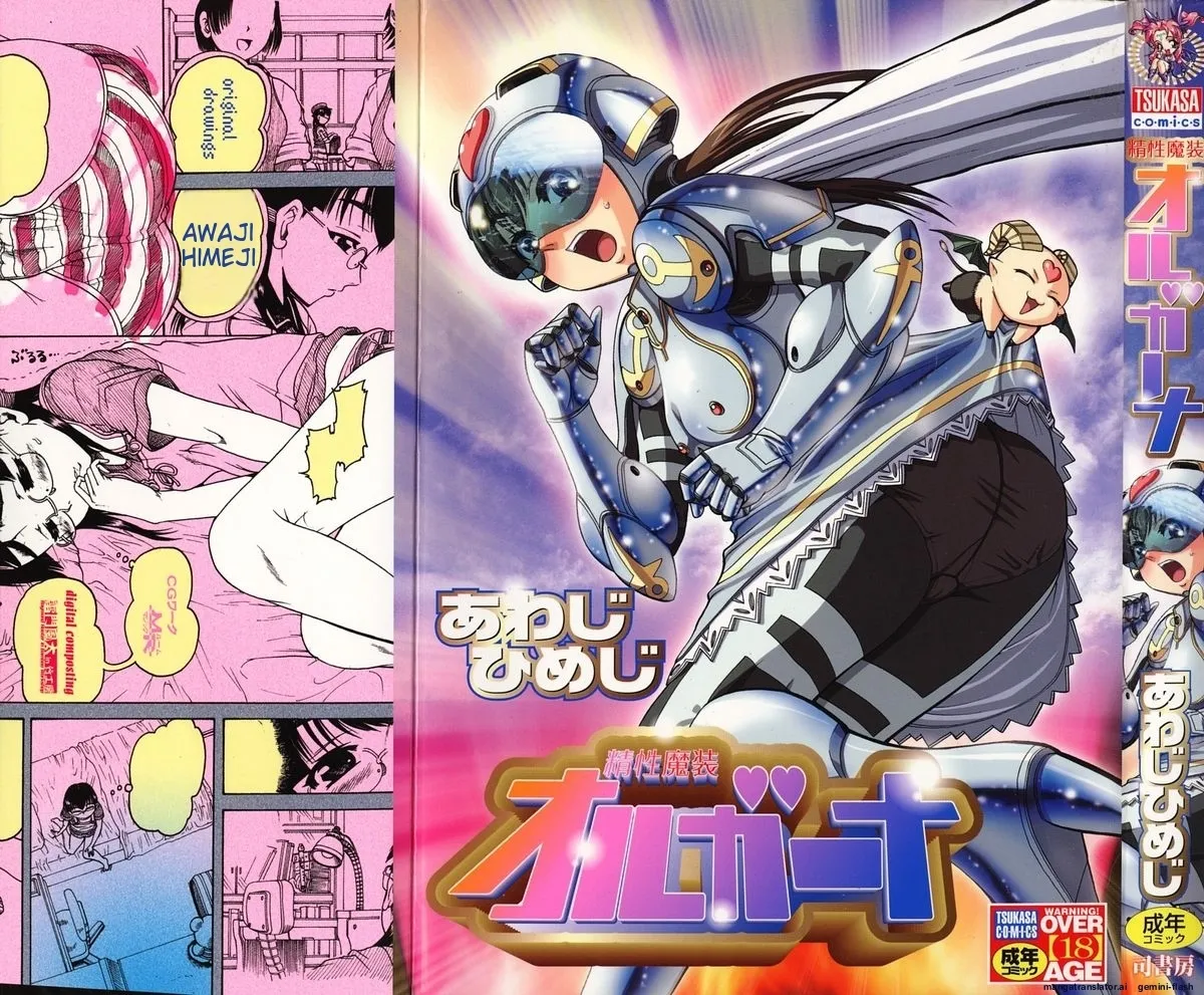 Seisei Masou Organ page 1 full