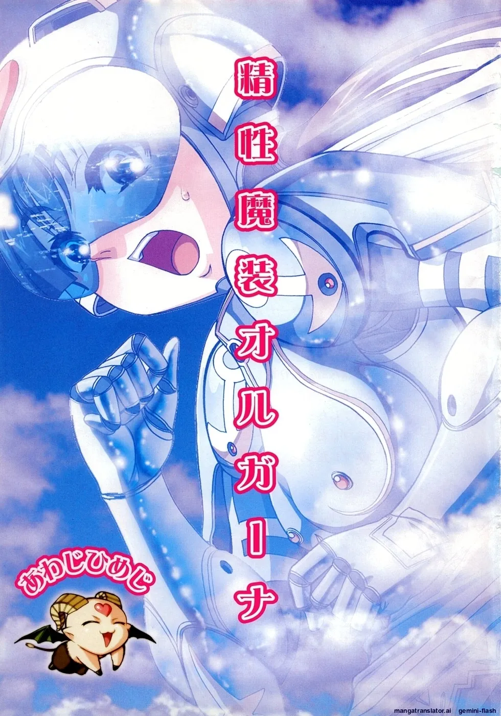 Seisei Masou Organ page 4 full