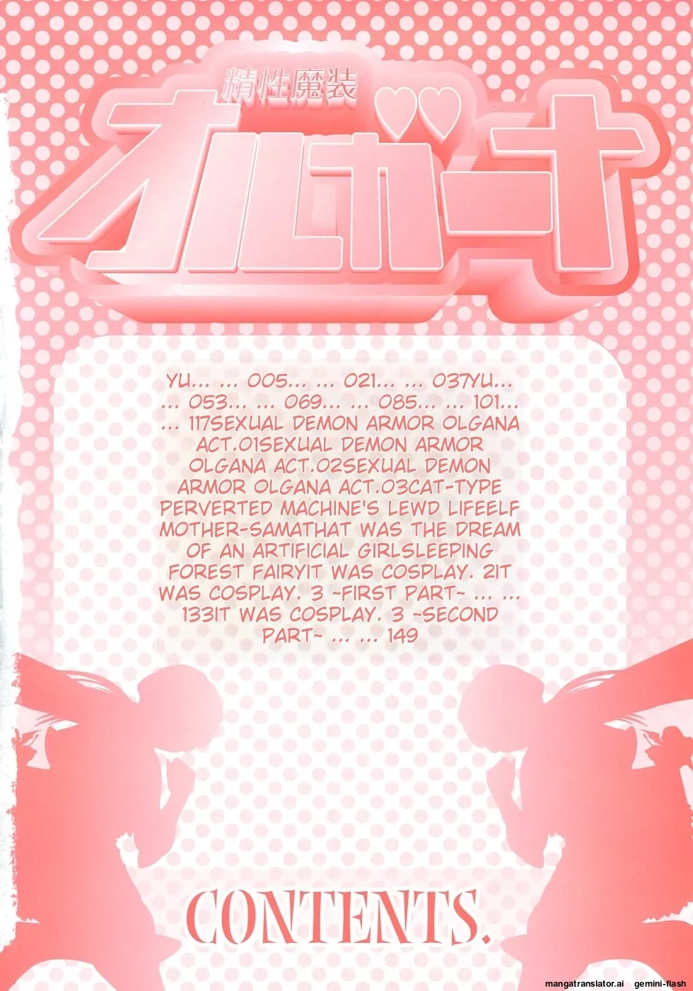 Seisei Masou Organ page 5 full