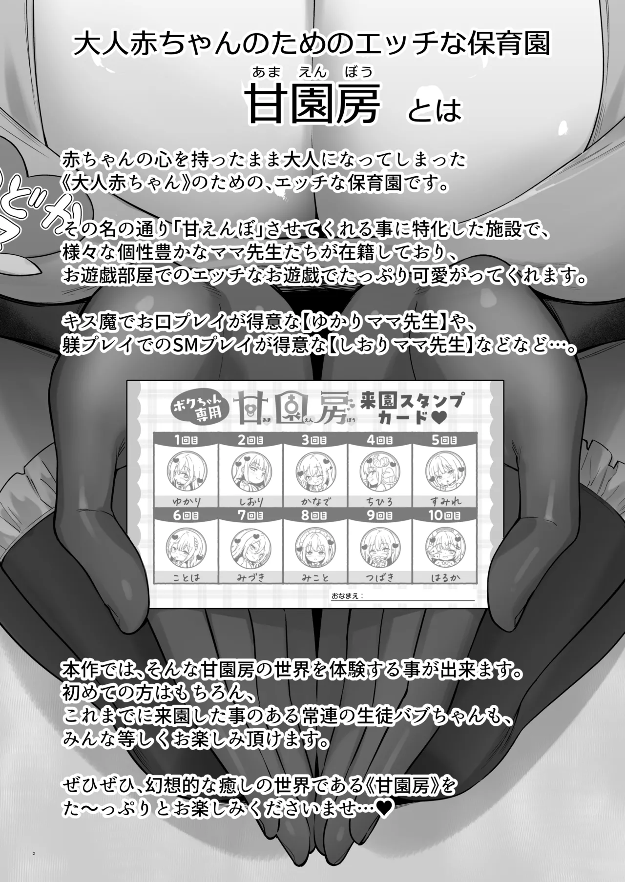 【合同誌】大人赤ちゃんのためのエッチな保育園 甘園房 合同誌 ～ママ先生たちとラブラブお遊戯タイム～ page 4 full