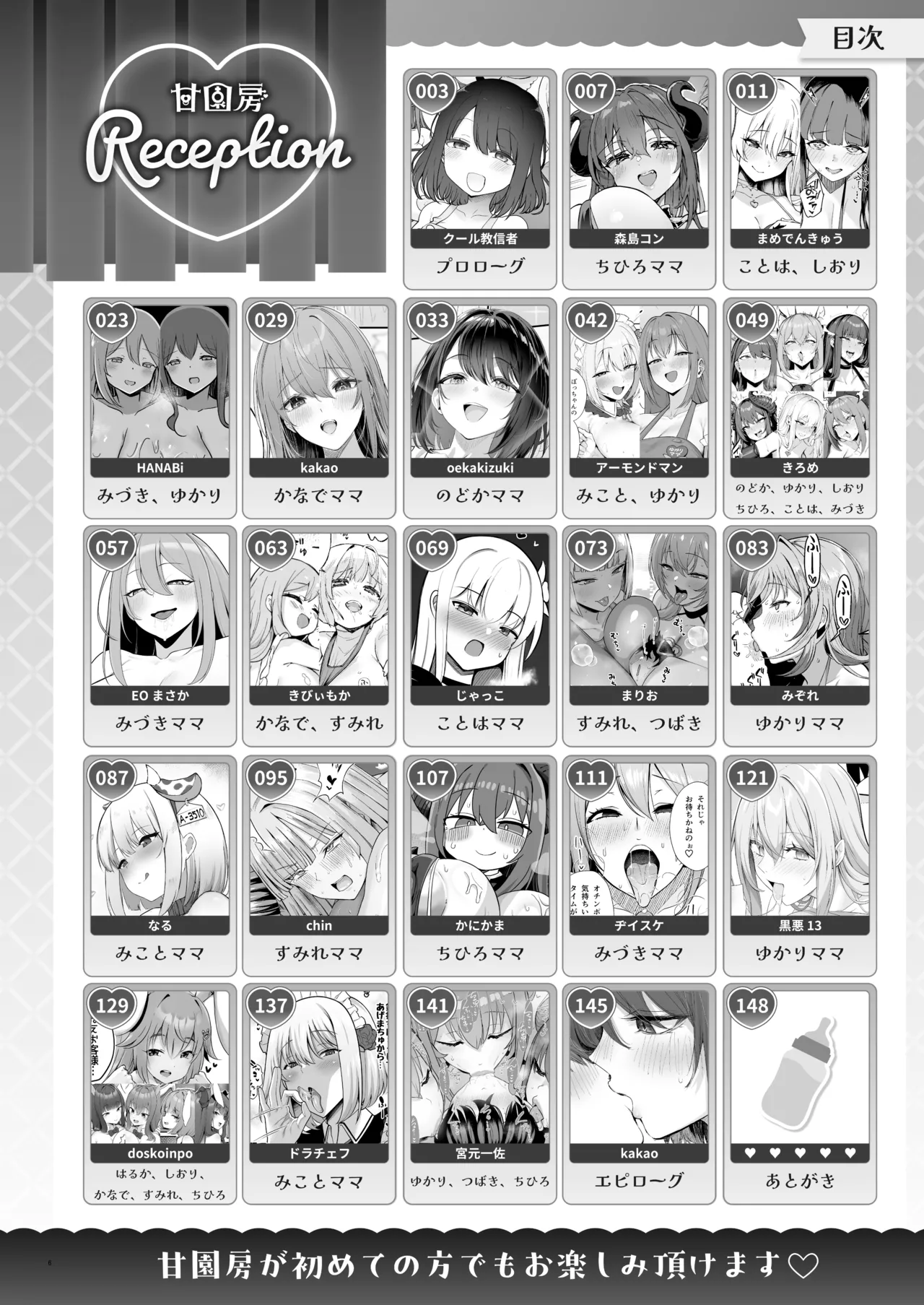 【合同誌】大人赤ちゃんのためのエッチな保育園 甘園房 合同誌 ～ママ先生たちとラブラブお遊戯タイム～ page 8 full