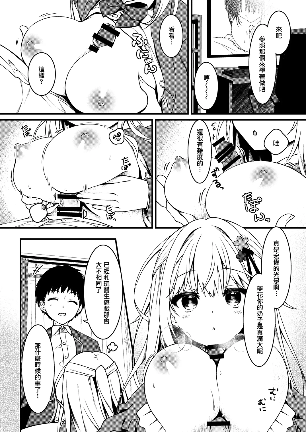 Osananajimi no Kimi ga Sekkyokuteki ni Natta Hi. | 青梅竹馬的你變得積極主動的那天 page 10 full