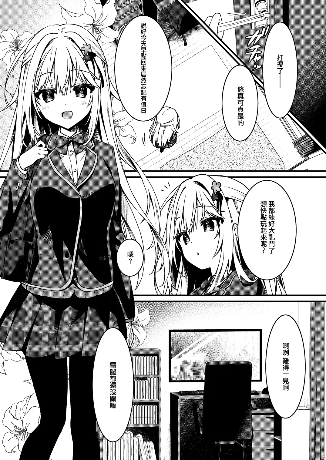 Osananajimi no Kimi ga Sekkyokuteki ni Natta Hi. | 青梅竹馬的你變得積極主動的那天 page 5 full
