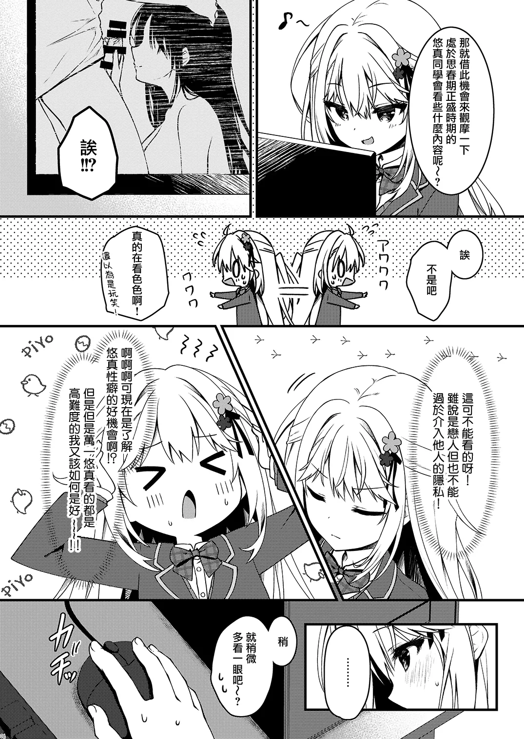 Osananajimi no Kimi ga Sekkyokuteki ni Natta Hi. | 青梅竹馬的你變得積極主動的那天 page 6 full