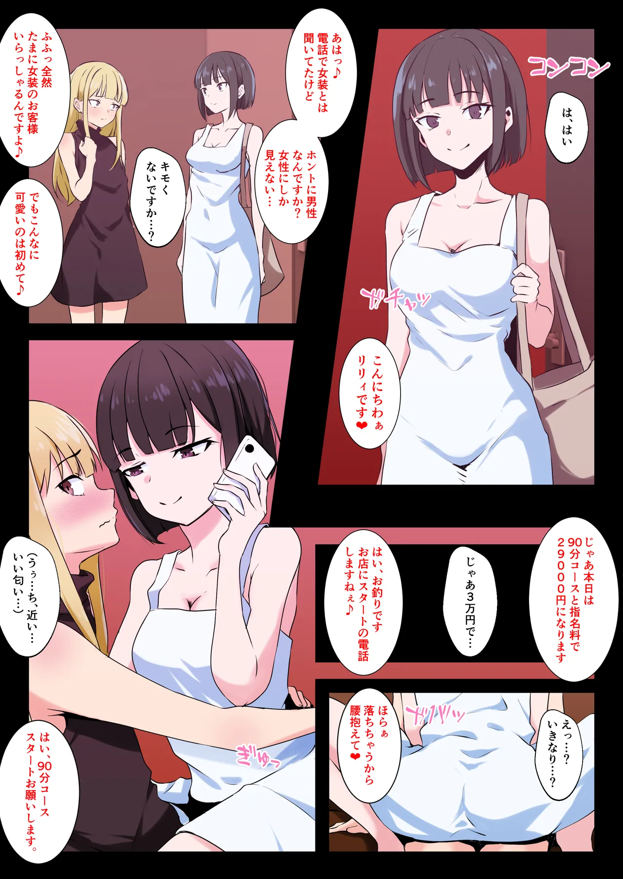 A cross-dressing guy experiences his first female orgasm at an M-sensual massage parlor page 6 full