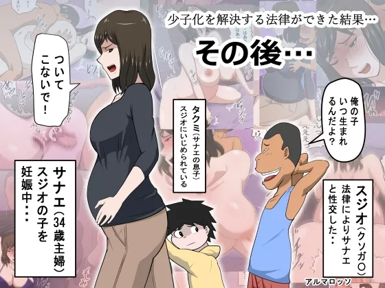 少子化を解決する法律ができた結果…その後… page 1 full