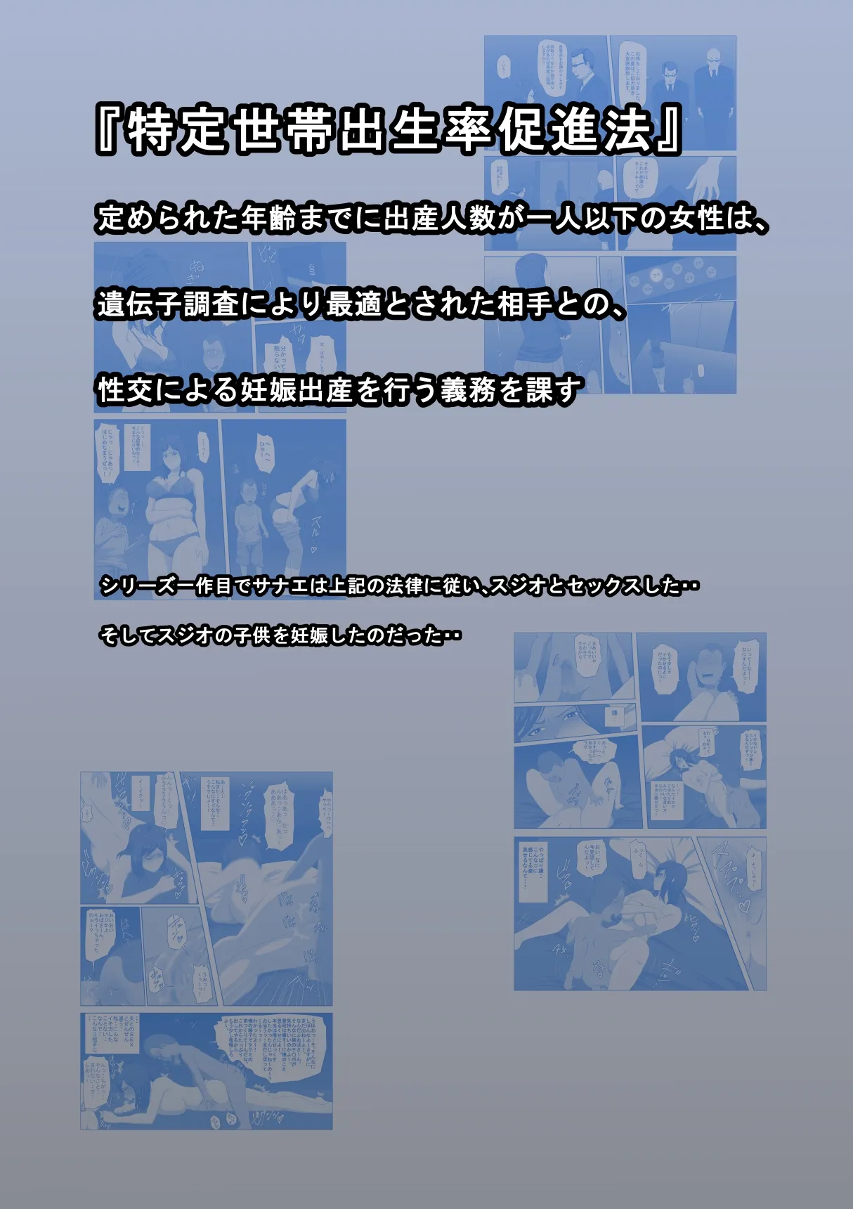 少子化を解決する法律ができた結果…その後… page 2 full