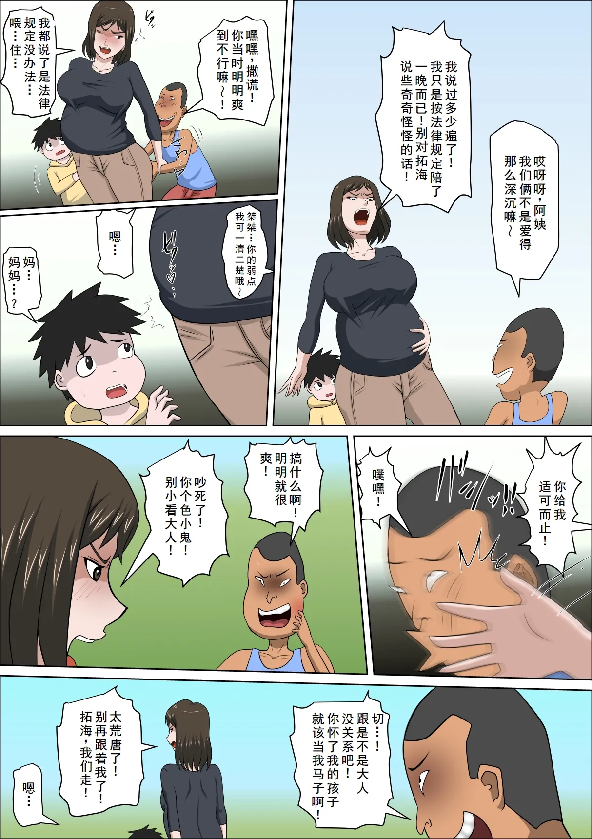 少子化を解決する法律ができた結果…その後… page 4 full