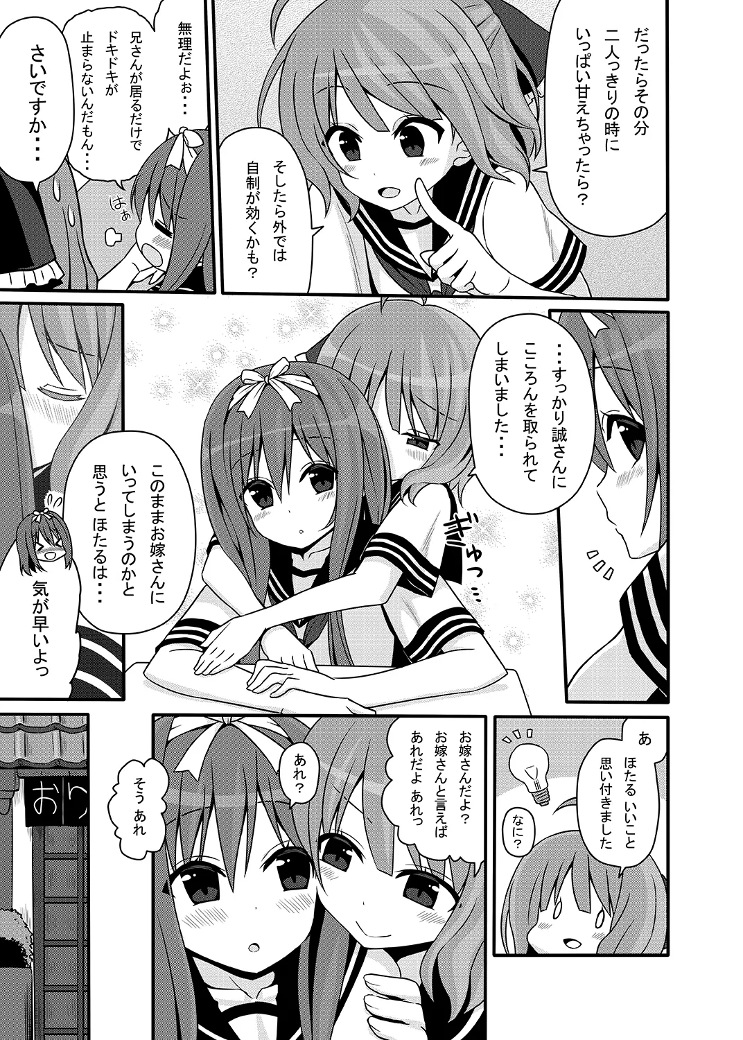 Kokoron After page 6 full