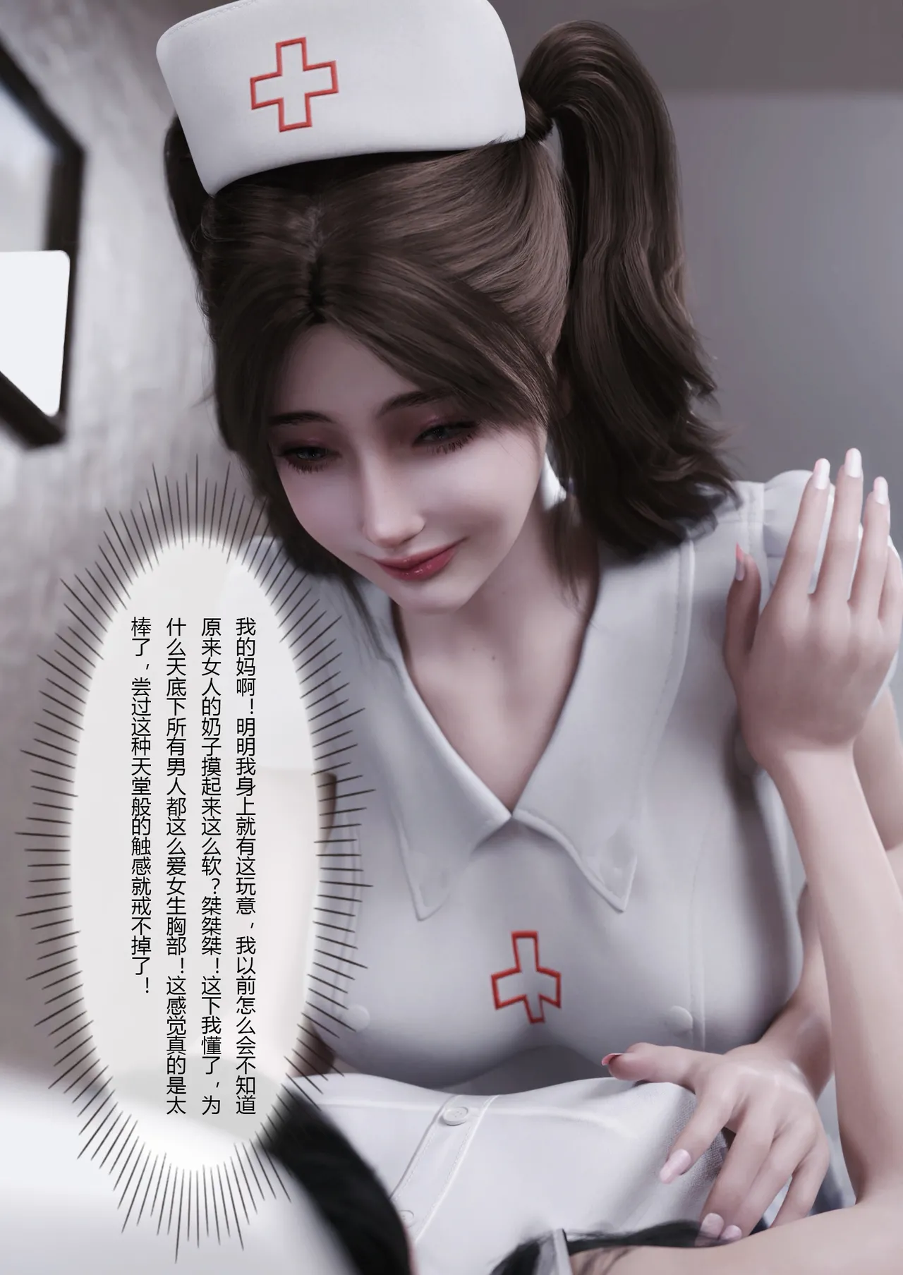 妻子出租中：医院风云09 page 8 full