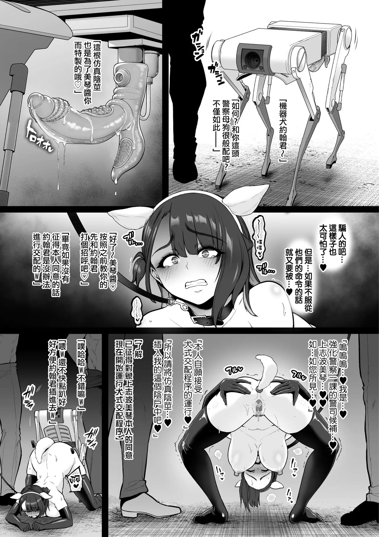 Kyoka Keisatsu#2 Mikoto No Omanko Kunren page 2 full