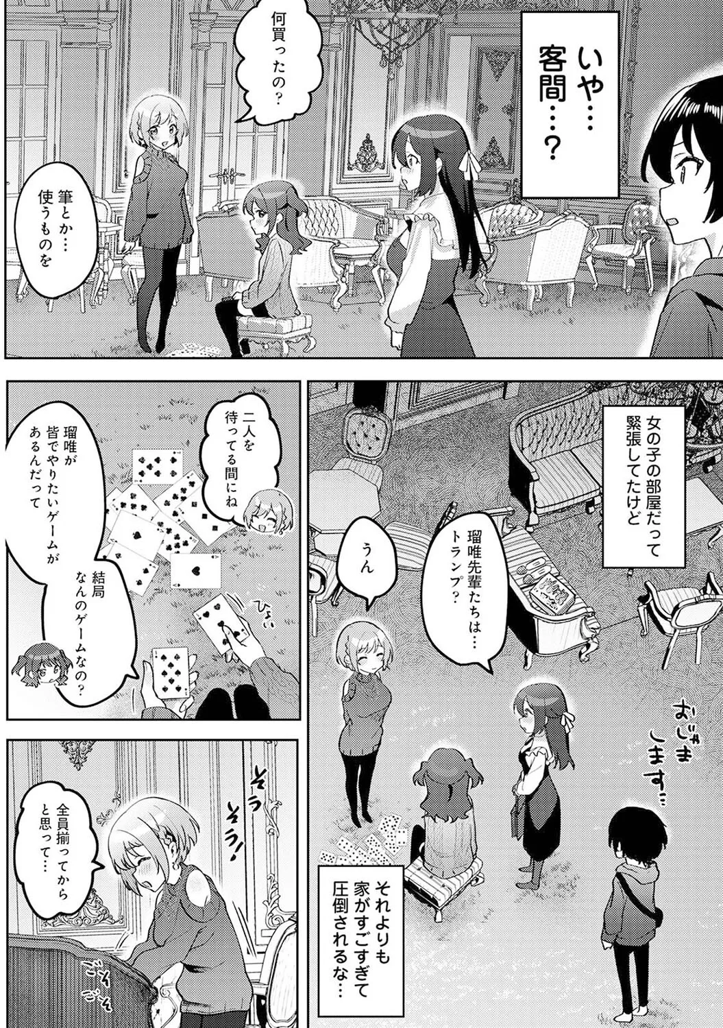 Ore no Bushitsu ga Yaribeya ni!? Ch. 7 page 3 full