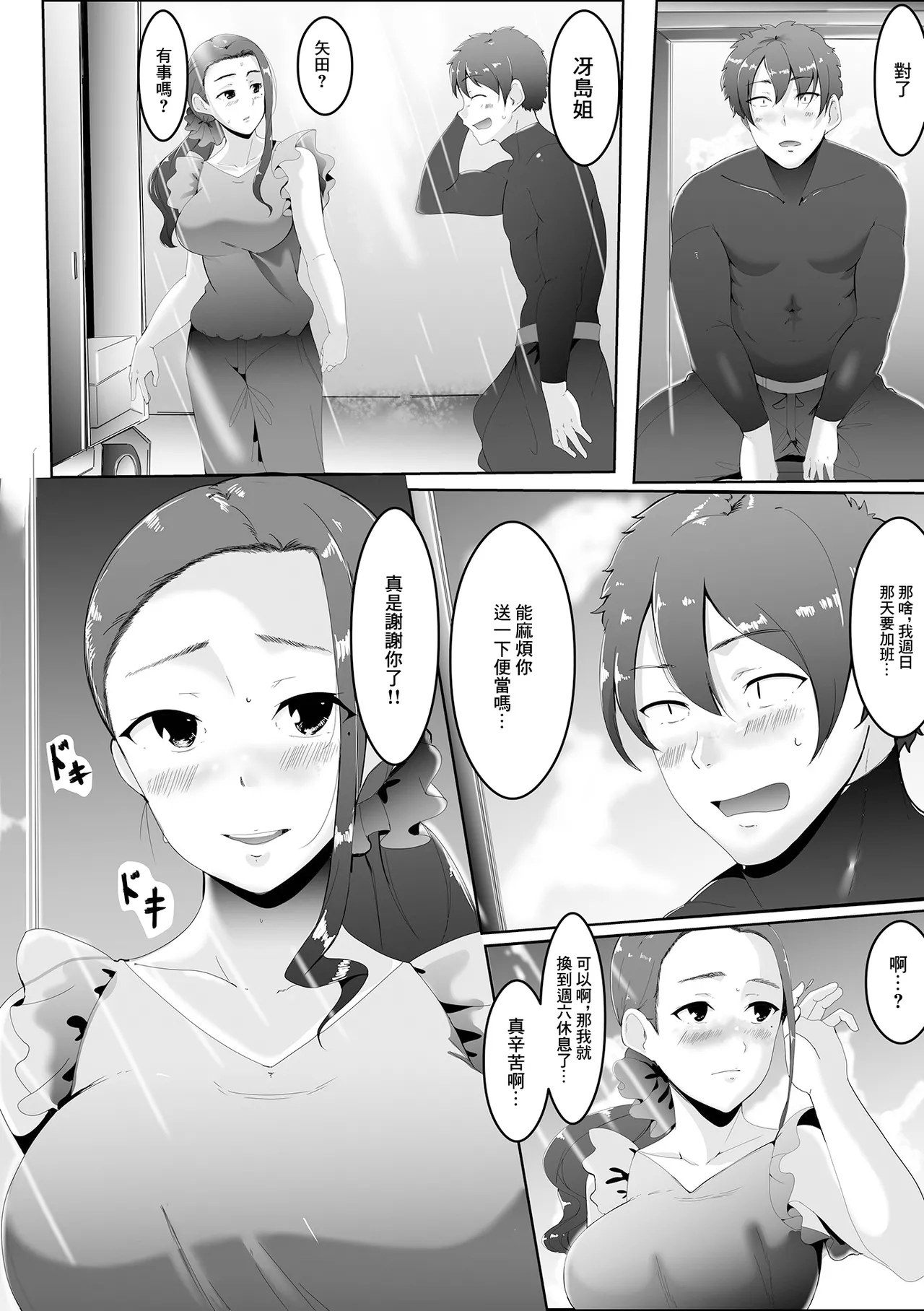 愛妻弁当日曜料金 page 3 full