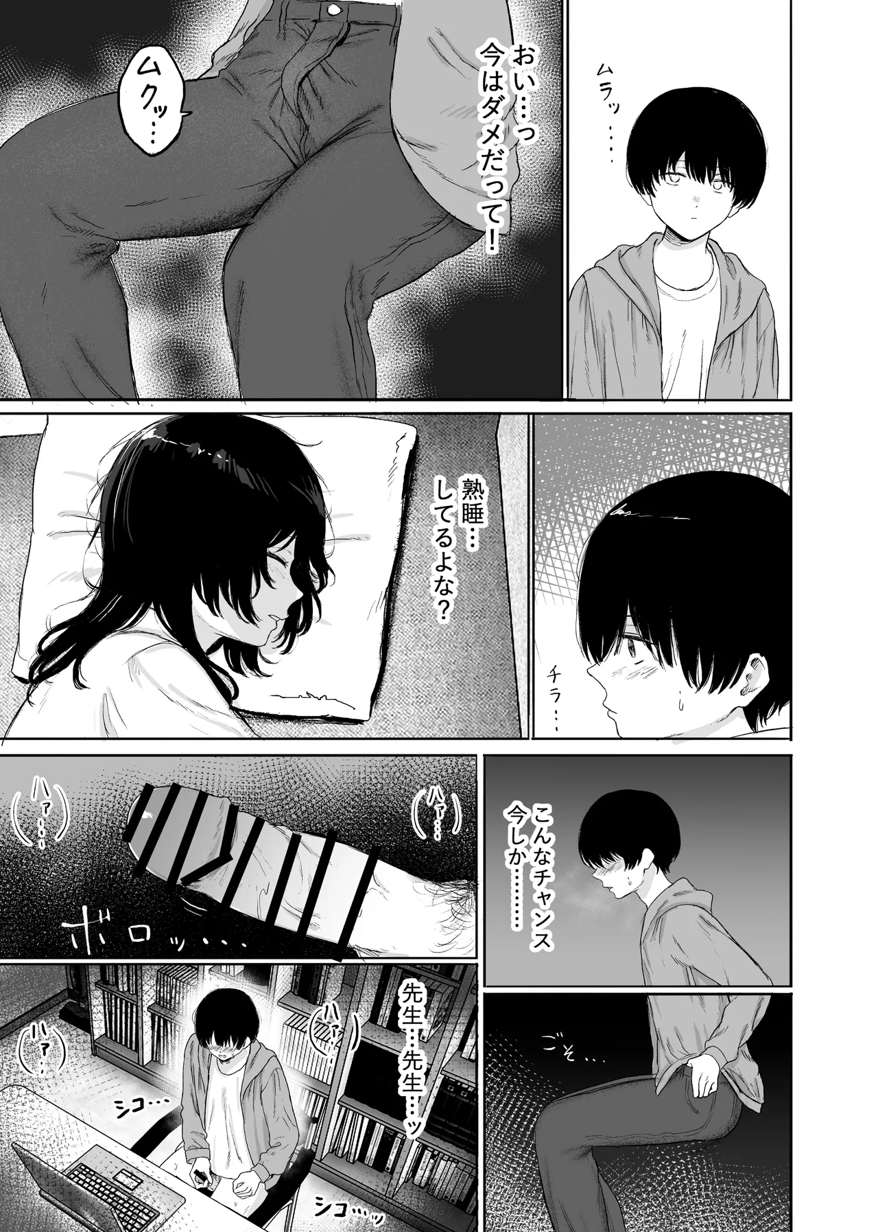 Kyonyuu no Sensei o Kenkyuushitsu de Hitorijime suru Hanashi page 6 full