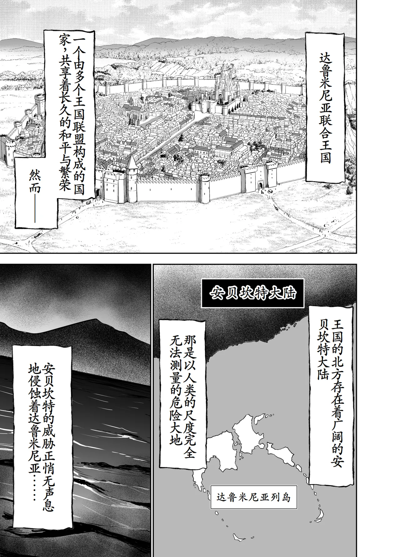 Dluminia Oukoku Monogatari-Onna shogun no zetsubo no netsubo- | 达鲁米尼亚王国物语「女将军的绝望的热望」 page 3 full