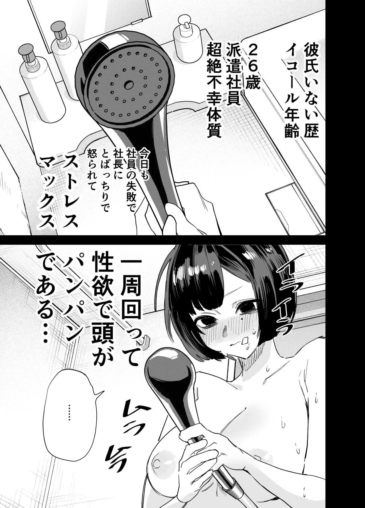喪女ちゃん シャワオナ編 page 2 full